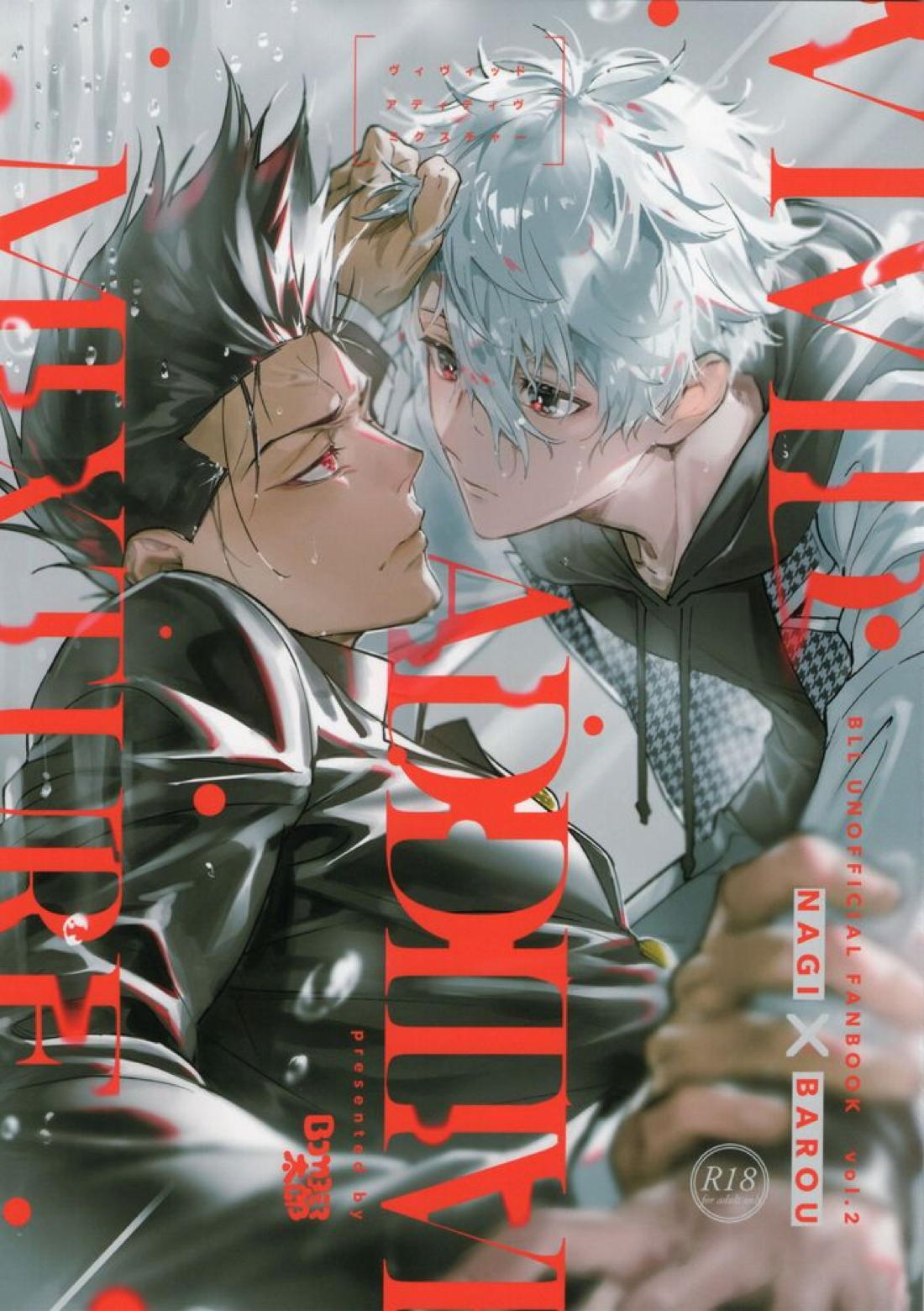 Recommended BL manga "VIVID ADDITIVE MIXTURE【ブルーロック/凪×馬狼】" cover image