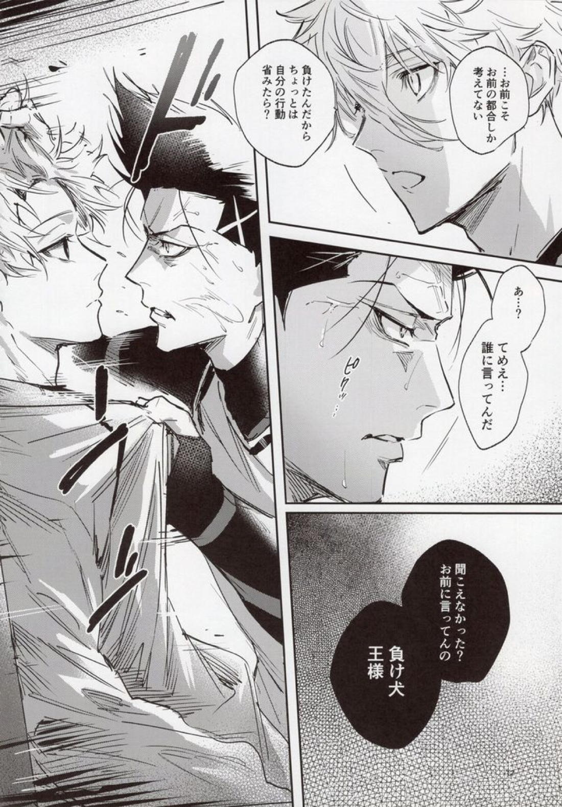 VIVID ADDITIVE MIXTURE【ブルーロック/凪×馬狼】 page 11