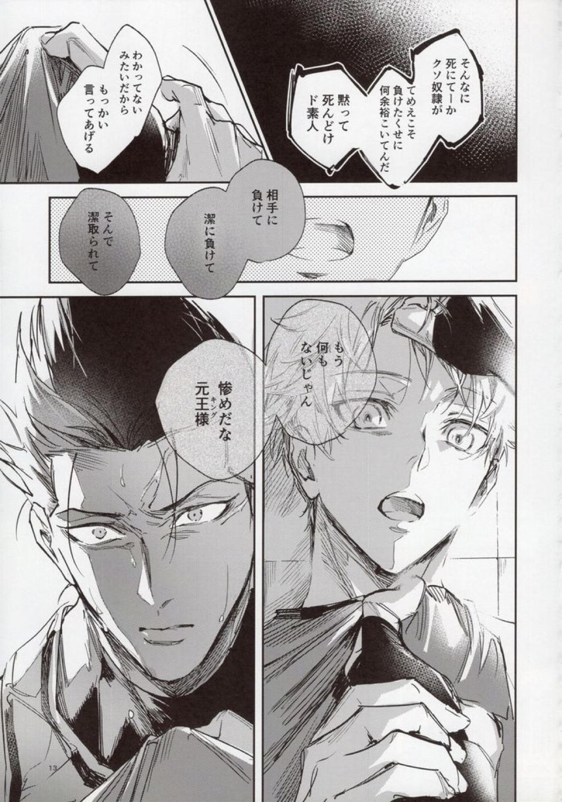 VIVID ADDITIVE MIXTURE【ブルーロック/凪×馬狼】 page 12