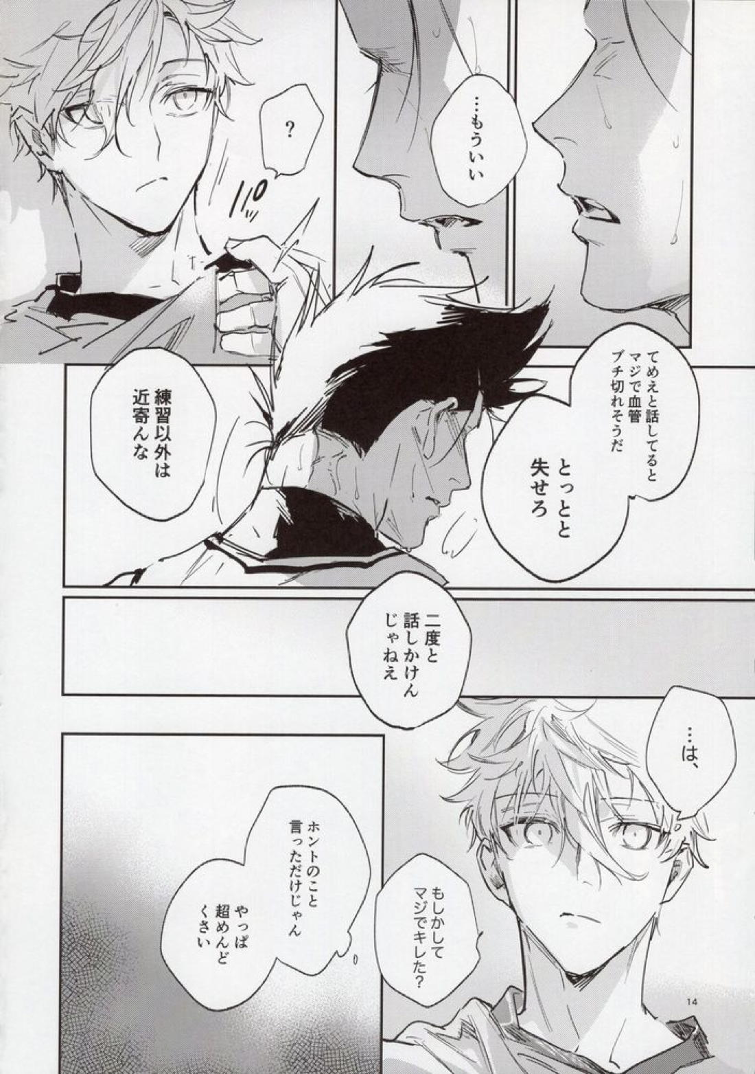 VIVID ADDITIVE MIXTURE【ブルーロック/凪×馬狼】 page 13