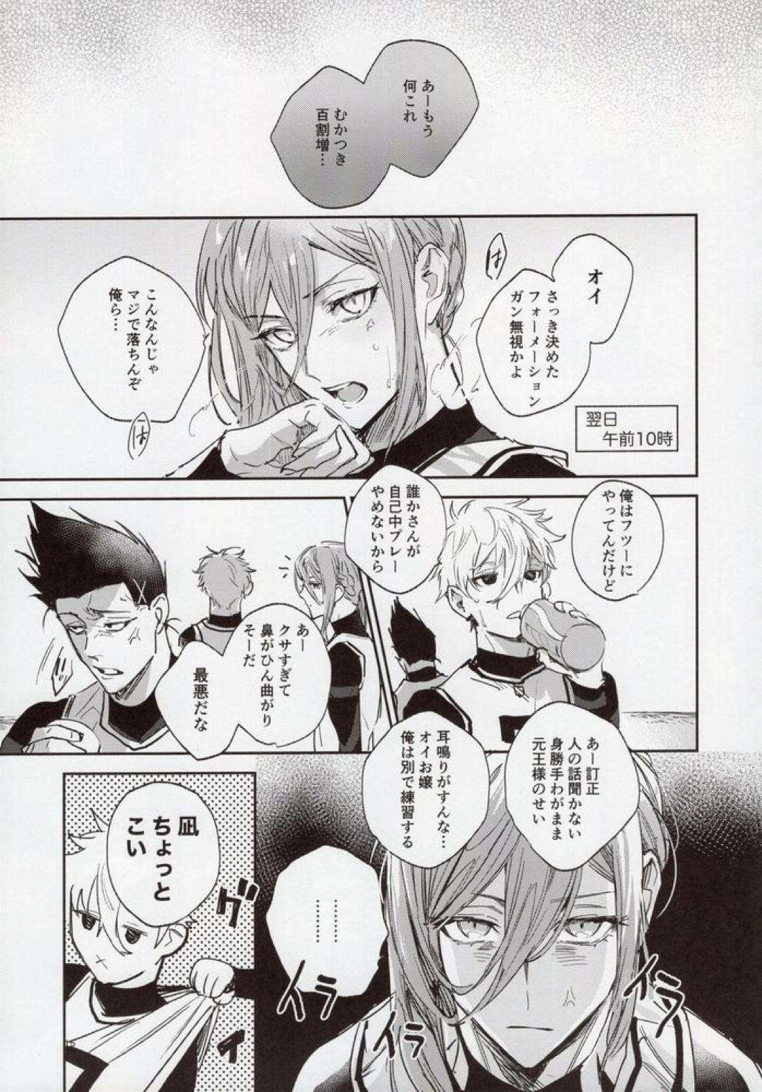 VIVID ADDITIVE MIXTURE【ブルーロック/凪×馬狼】 page 14