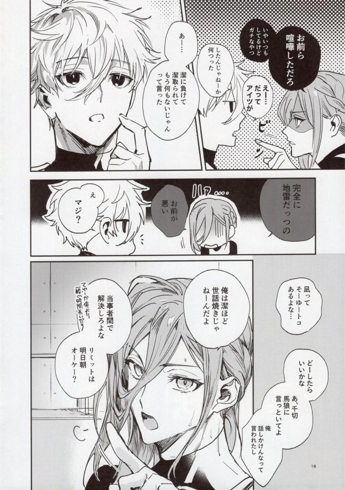 VIVID ADDITIVE MIXTURE【ブルーロック/凪×馬狼】 page 15