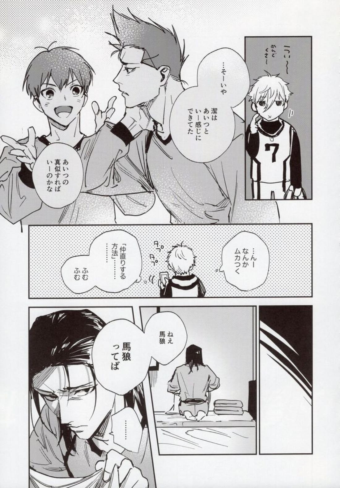 VIVID ADDITIVE MIXTURE【ブルーロック/凪×馬狼】 page 16