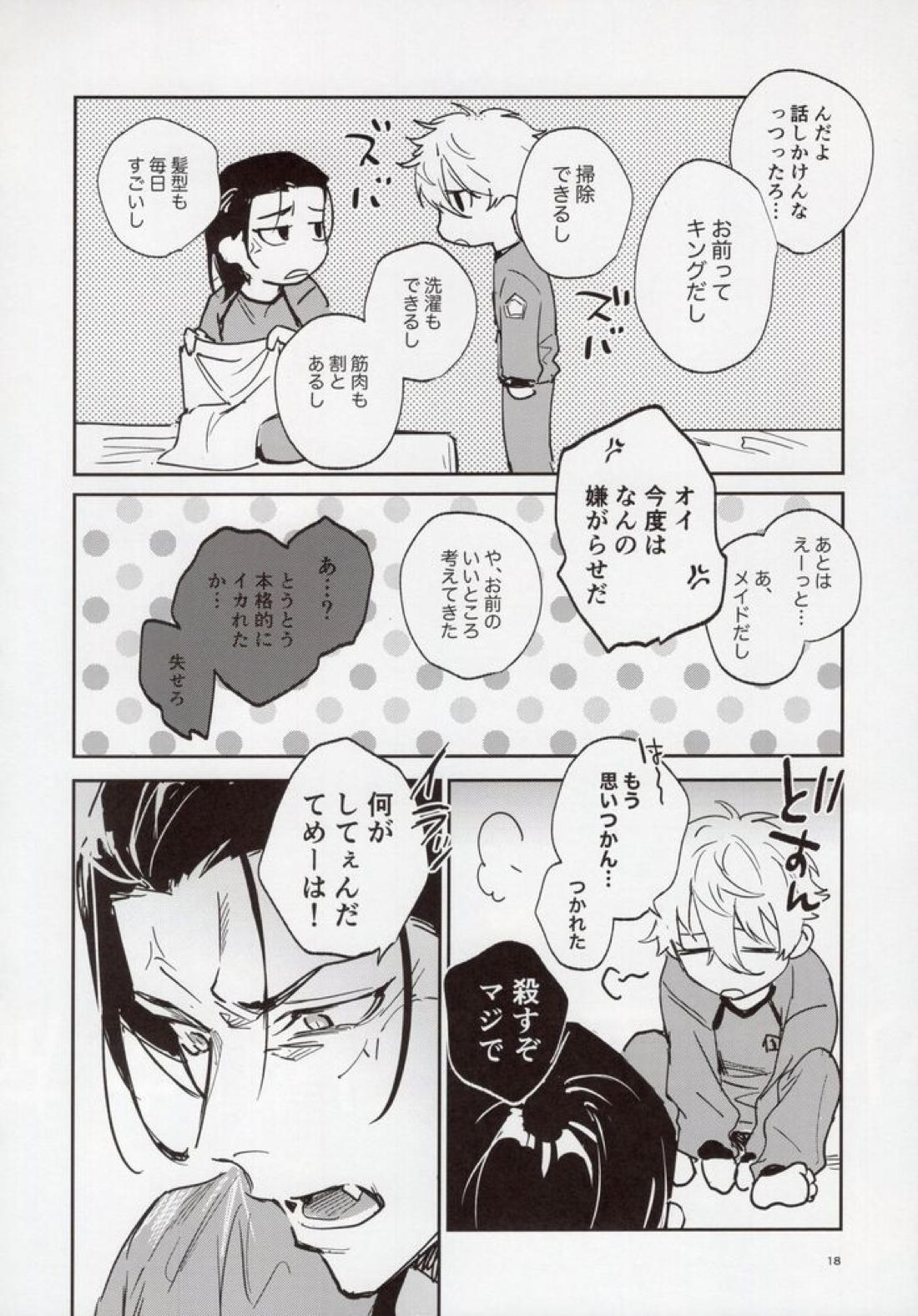 VIVID ADDITIVE MIXTURE【ブルーロック/凪×馬狼】 page 17