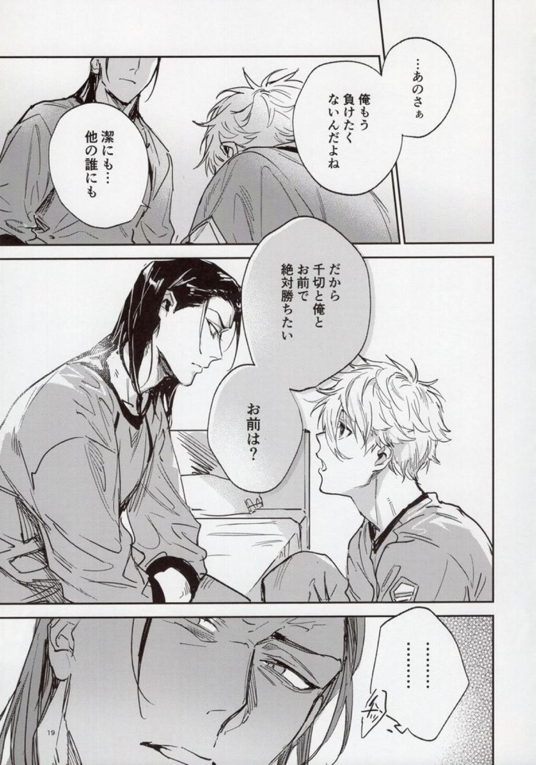 VIVID ADDITIVE MIXTURE【ブルーロック/凪×馬狼】 page 18