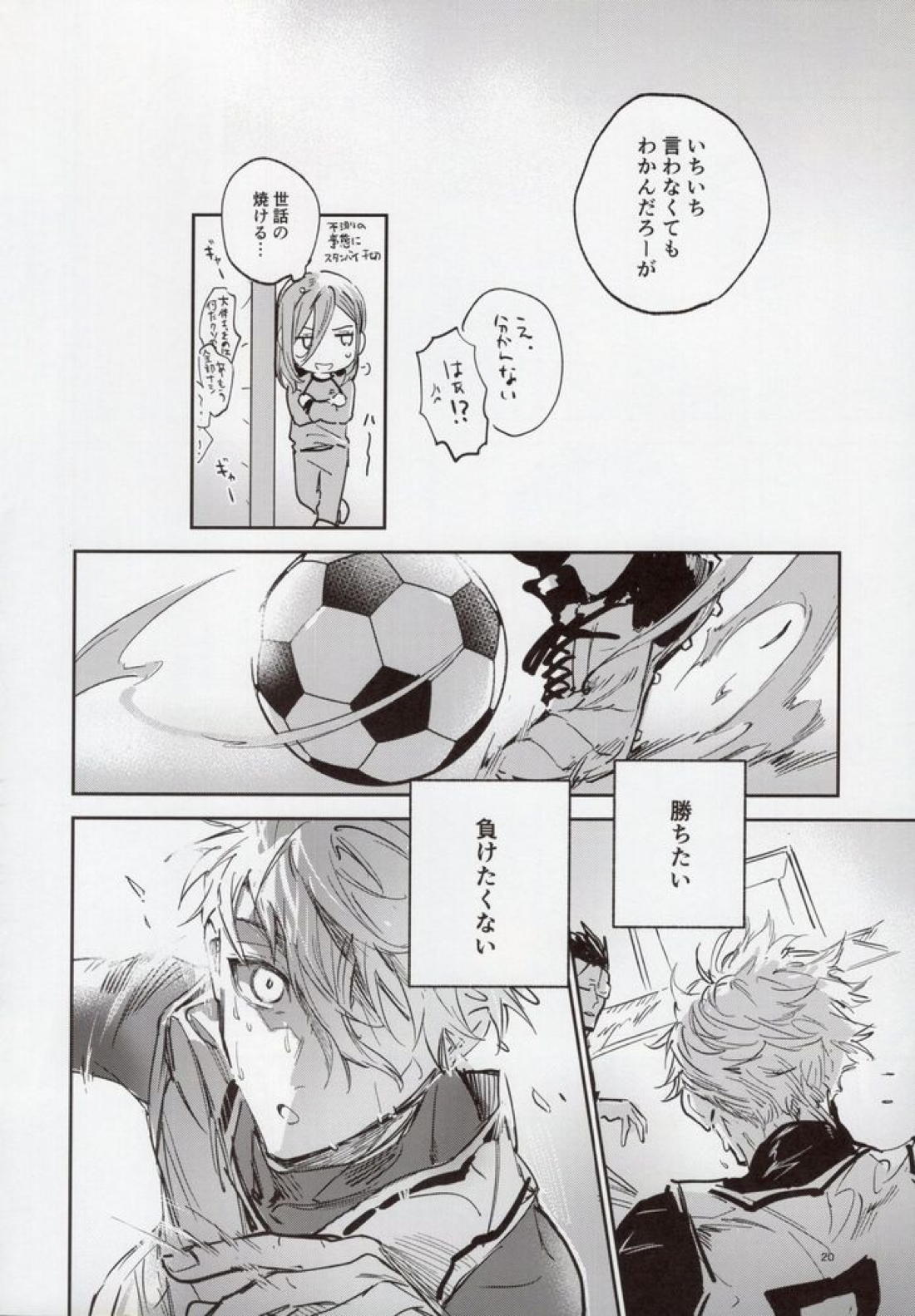 VIVID ADDITIVE MIXTURE【ブルーロック/凪×馬狼】 page 19
