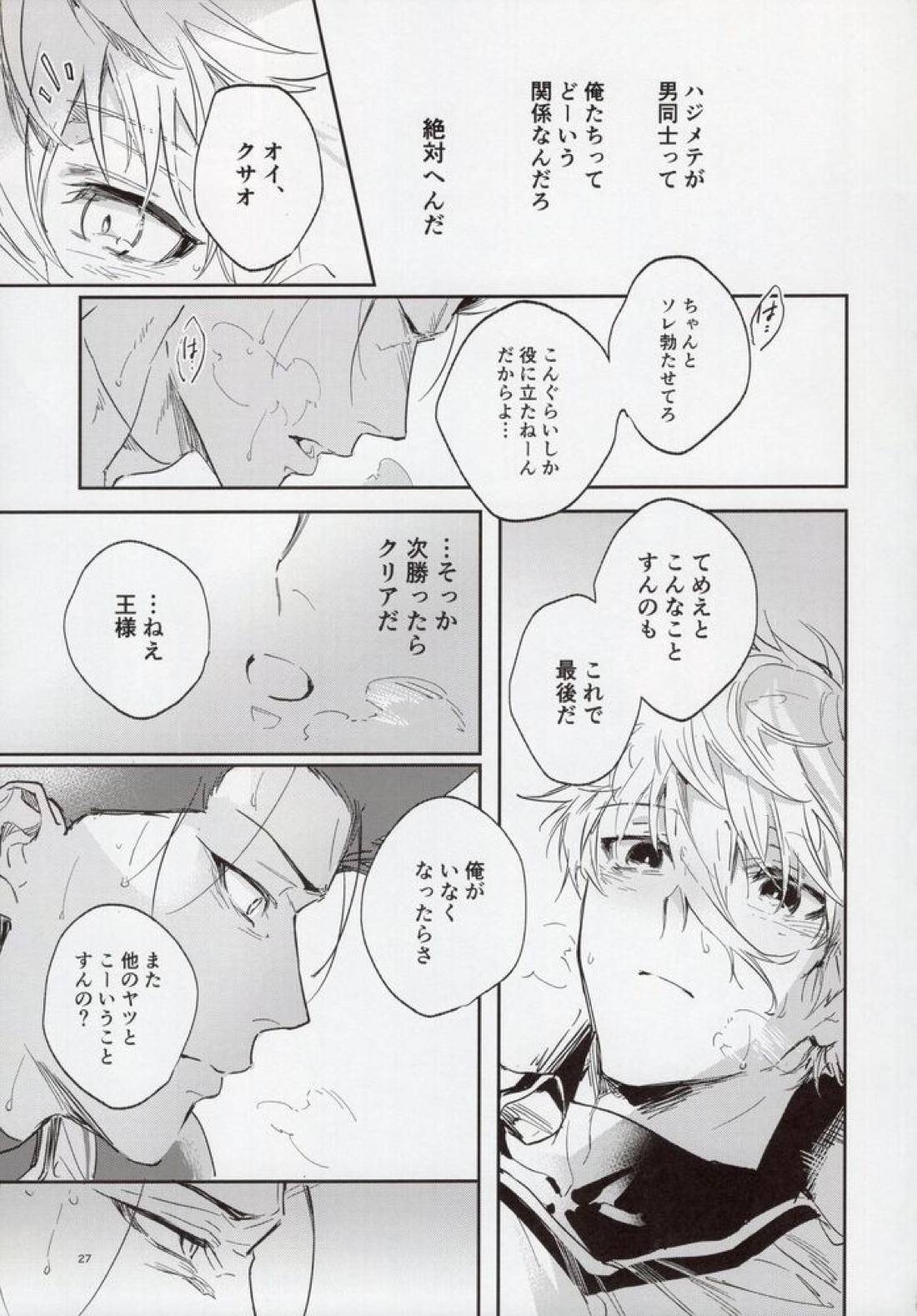 VIVID ADDITIVE MIXTURE【ブルーロック/凪×馬狼】 page 26
