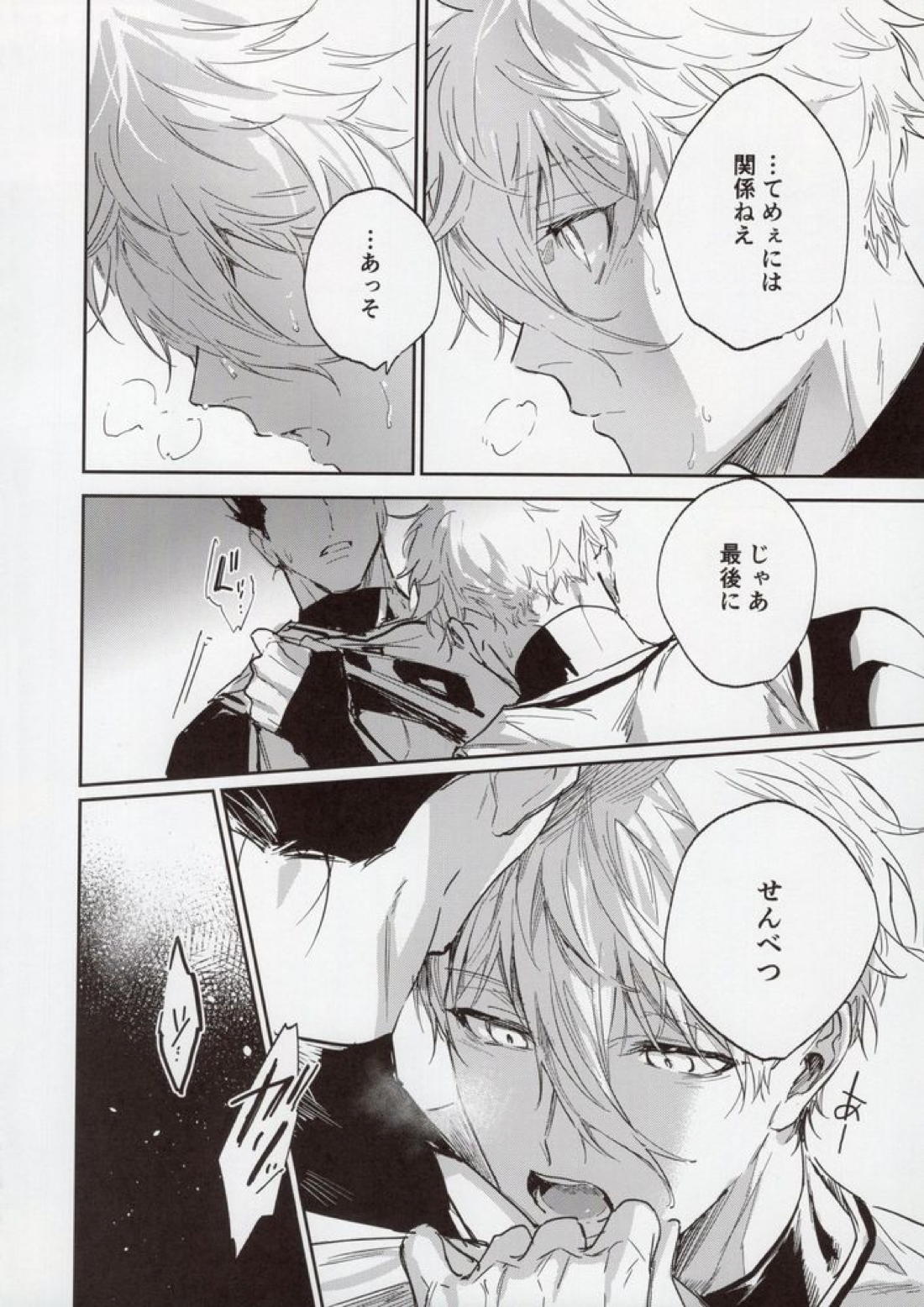 VIVID ADDITIVE MIXTURE【ブルーロック/凪×馬狼】 page 27