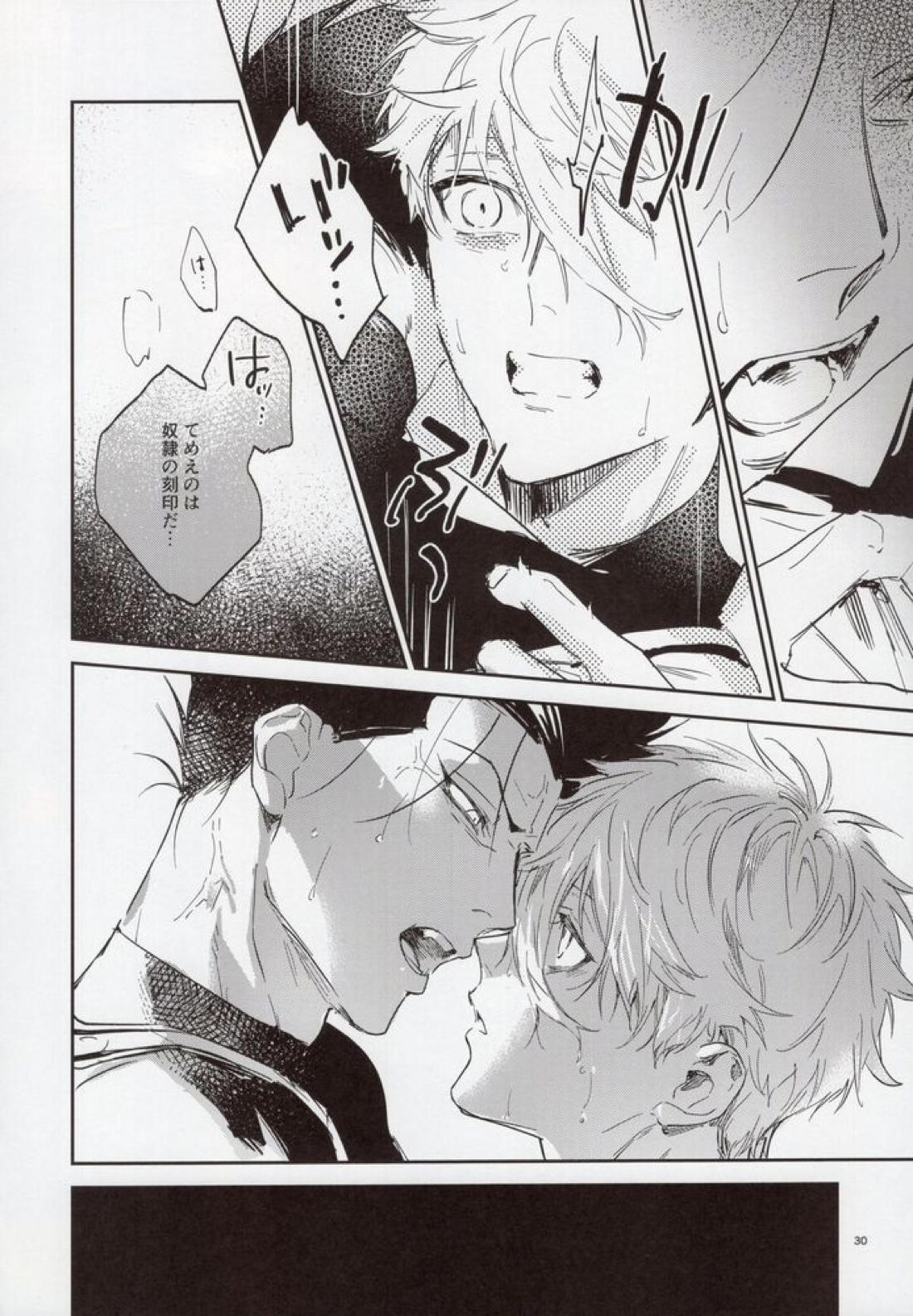 VIVID ADDITIVE MIXTURE【ブルーロック/凪×馬狼】 page 29