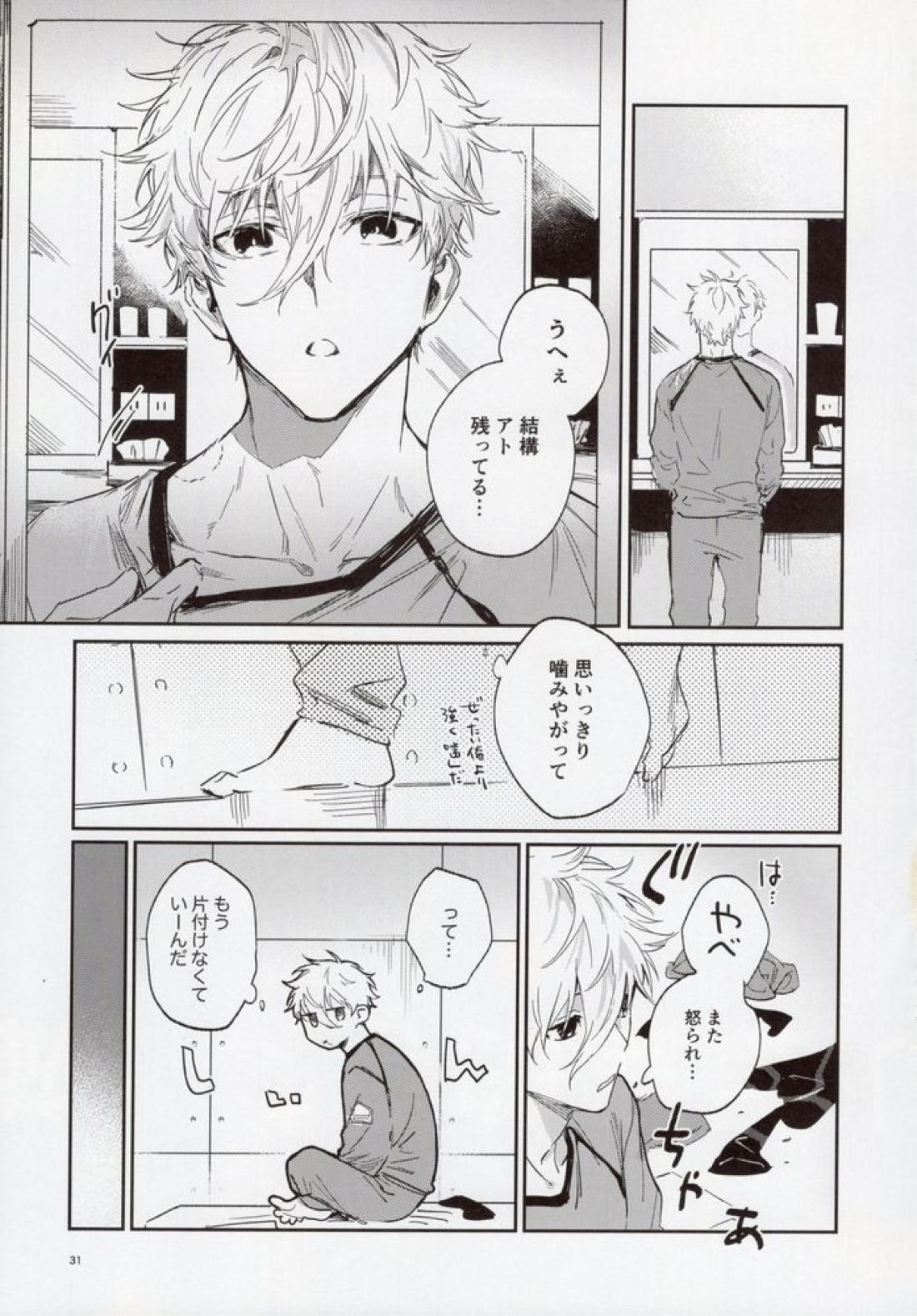 VIVID ADDITIVE MIXTURE【ブルーロック/凪×馬狼】 page 30