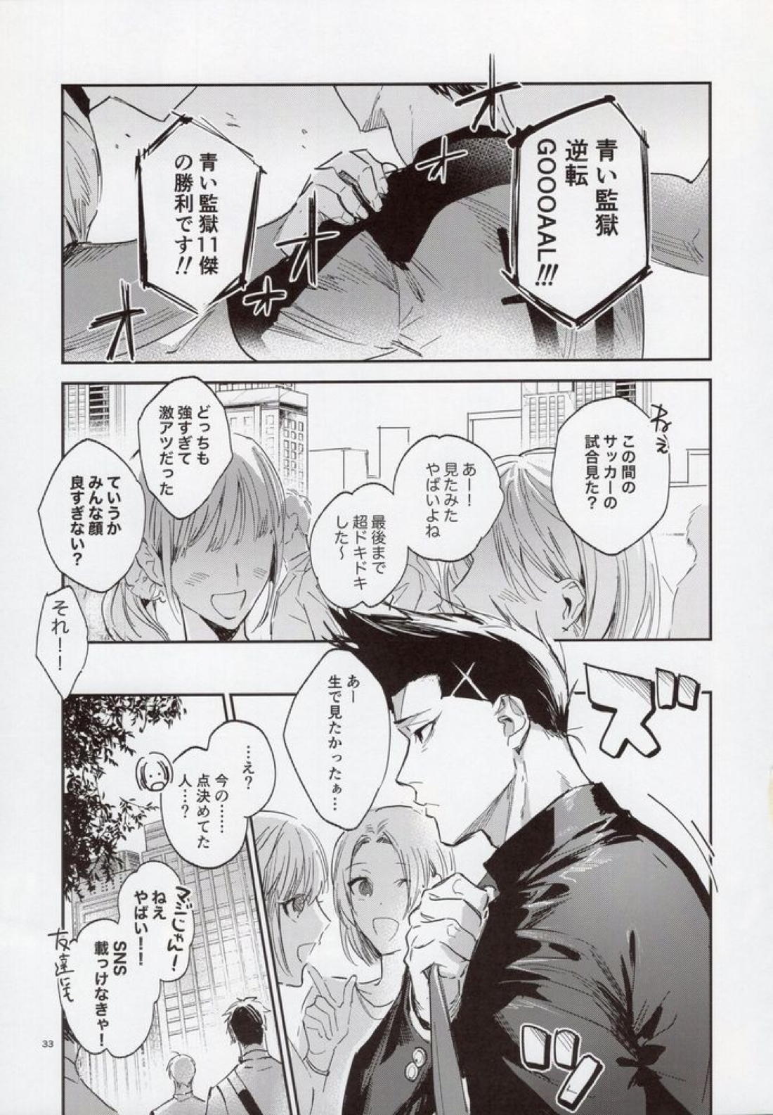 VIVID ADDITIVE MIXTURE【ブルーロック/凪×馬狼】 page 32