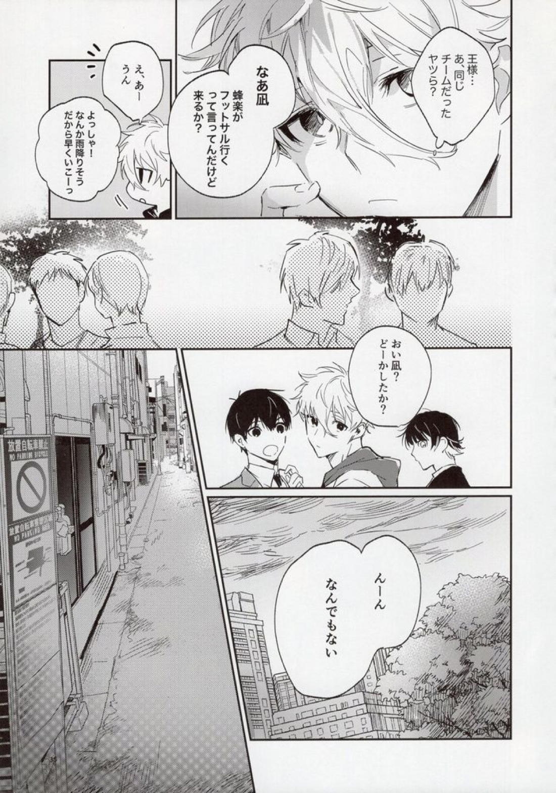 VIVID ADDITIVE MIXTURE【ブルーロック/凪×馬狼】 page 34