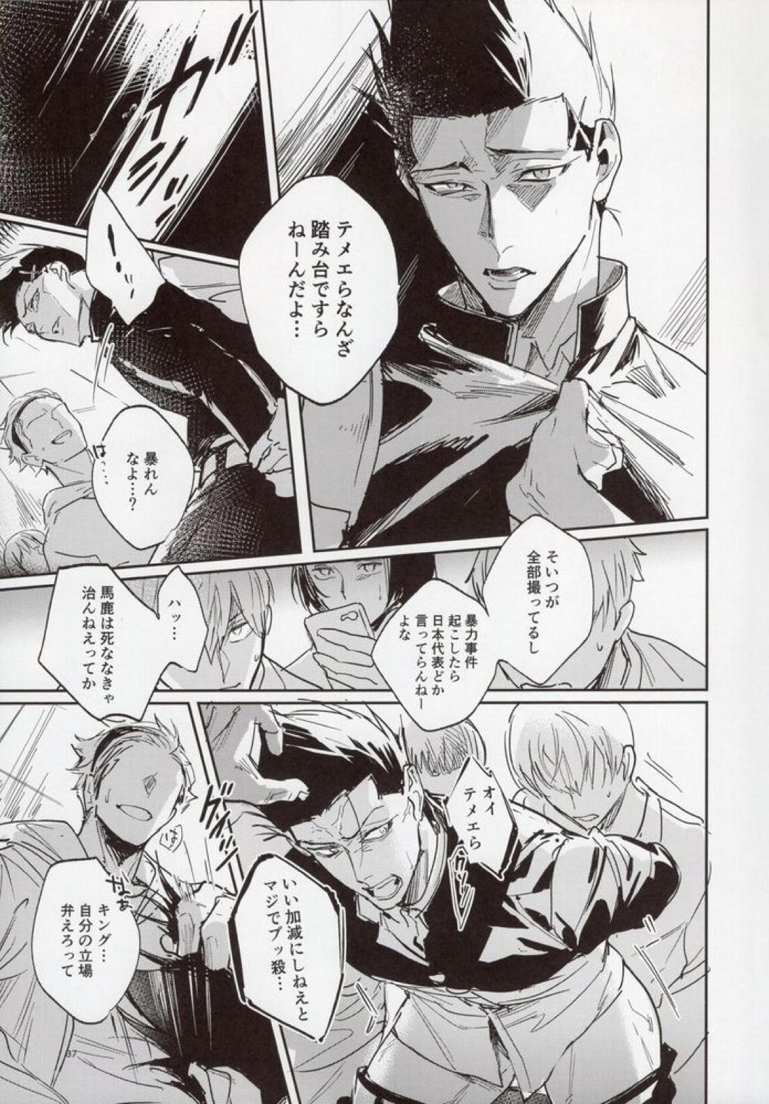 VIVID ADDITIVE MIXTURE【ブルーロック/凪×馬狼】 page 36