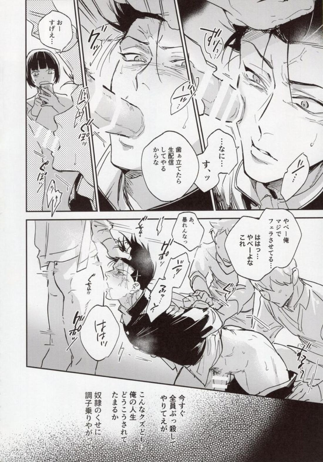 VIVID ADDITIVE MIXTURE【ブルーロック/凪×馬狼】 page 37