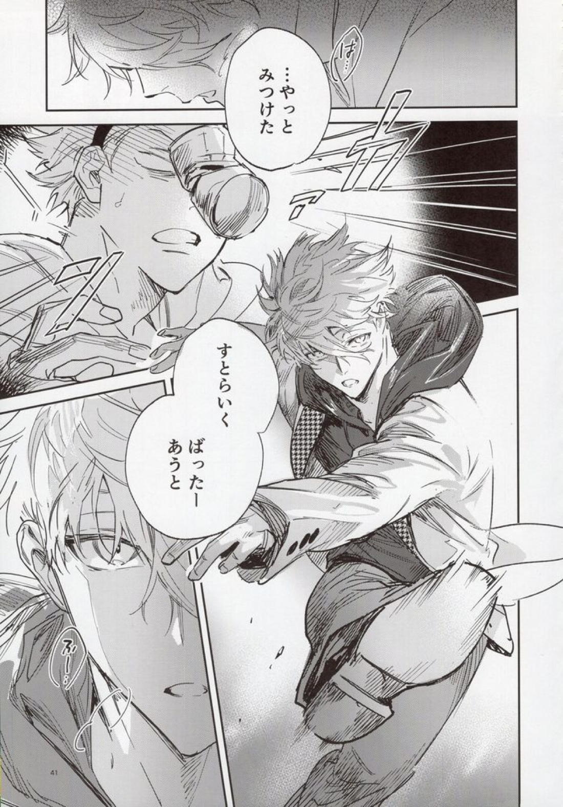 VIVID ADDITIVE MIXTURE【ブルーロック/凪×馬狼】 page 40