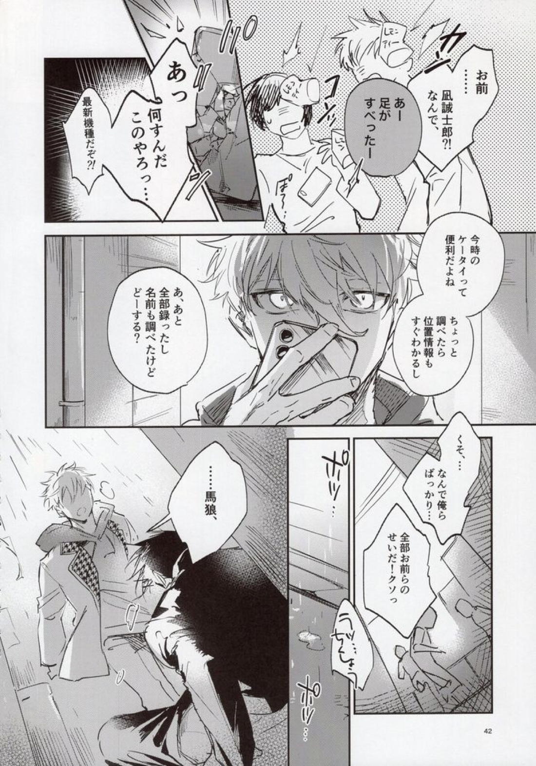 VIVID ADDITIVE MIXTURE【ブルーロック/凪×馬狼】 page 41