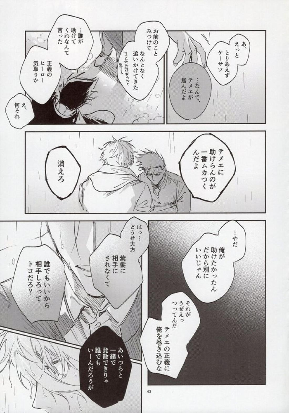 VIVID ADDITIVE MIXTURE【ブルーロック/凪×馬狼】 page 42
