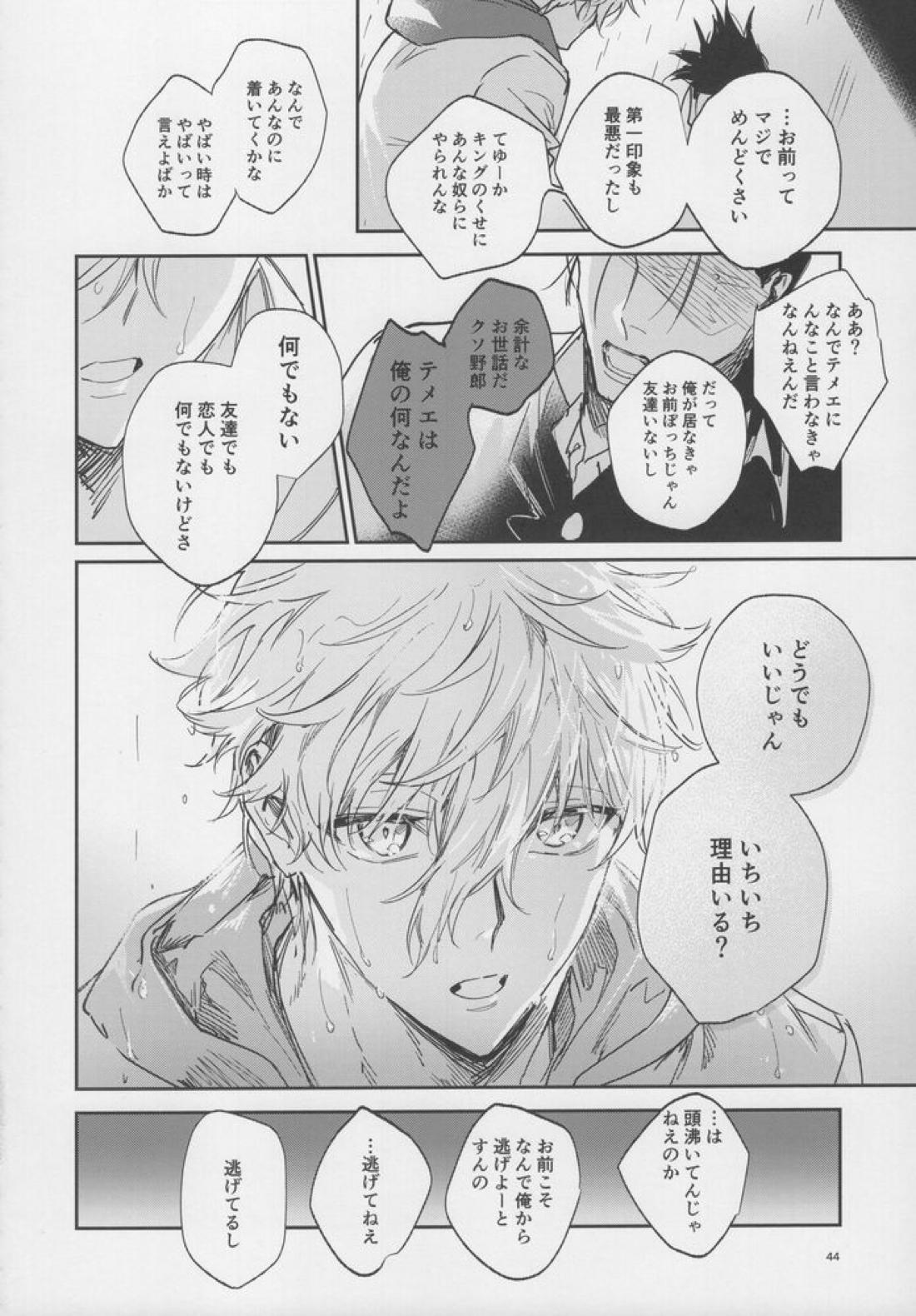 VIVID ADDITIVE MIXTURE【ブルーロック/凪×馬狼】 page 43