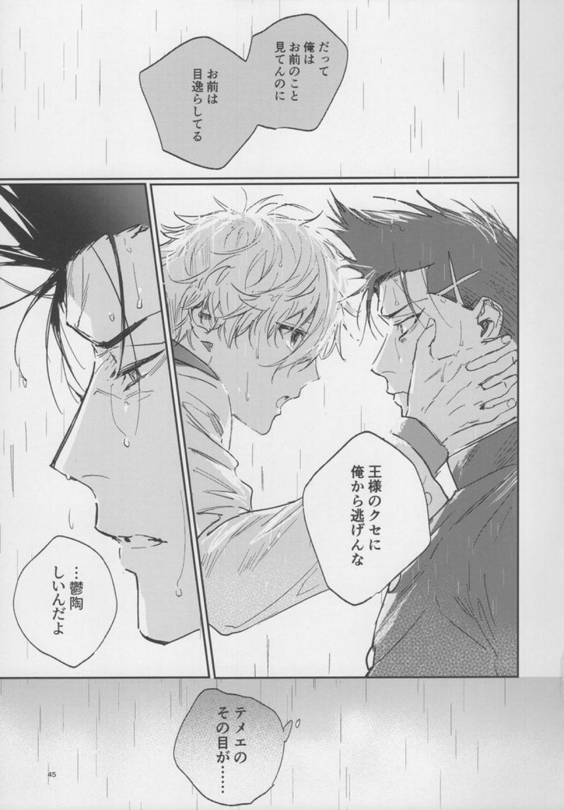VIVID ADDITIVE MIXTURE【ブルーロック/凪×馬狼】 page 44