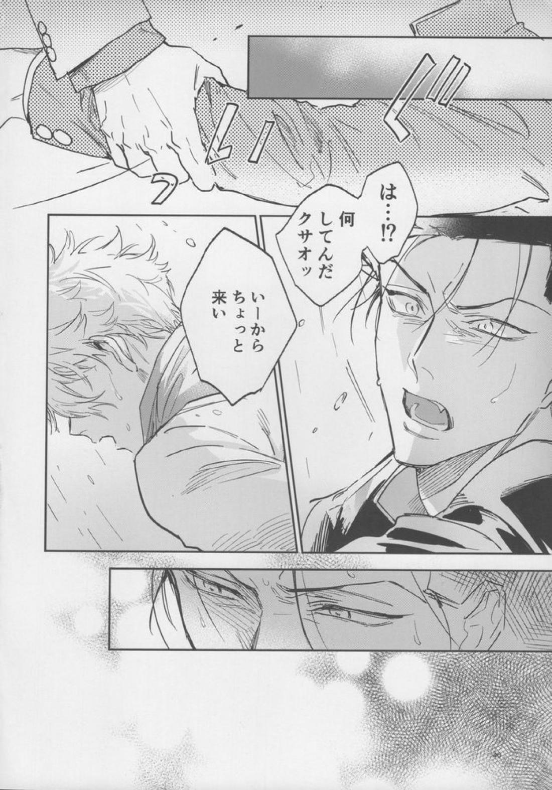 VIVID ADDITIVE MIXTURE【ブルーロック/凪×馬狼】 page 45