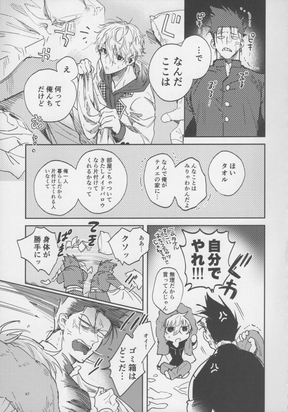 VIVID ADDITIVE MIXTURE【ブルーロック/凪×馬狼】 page 46