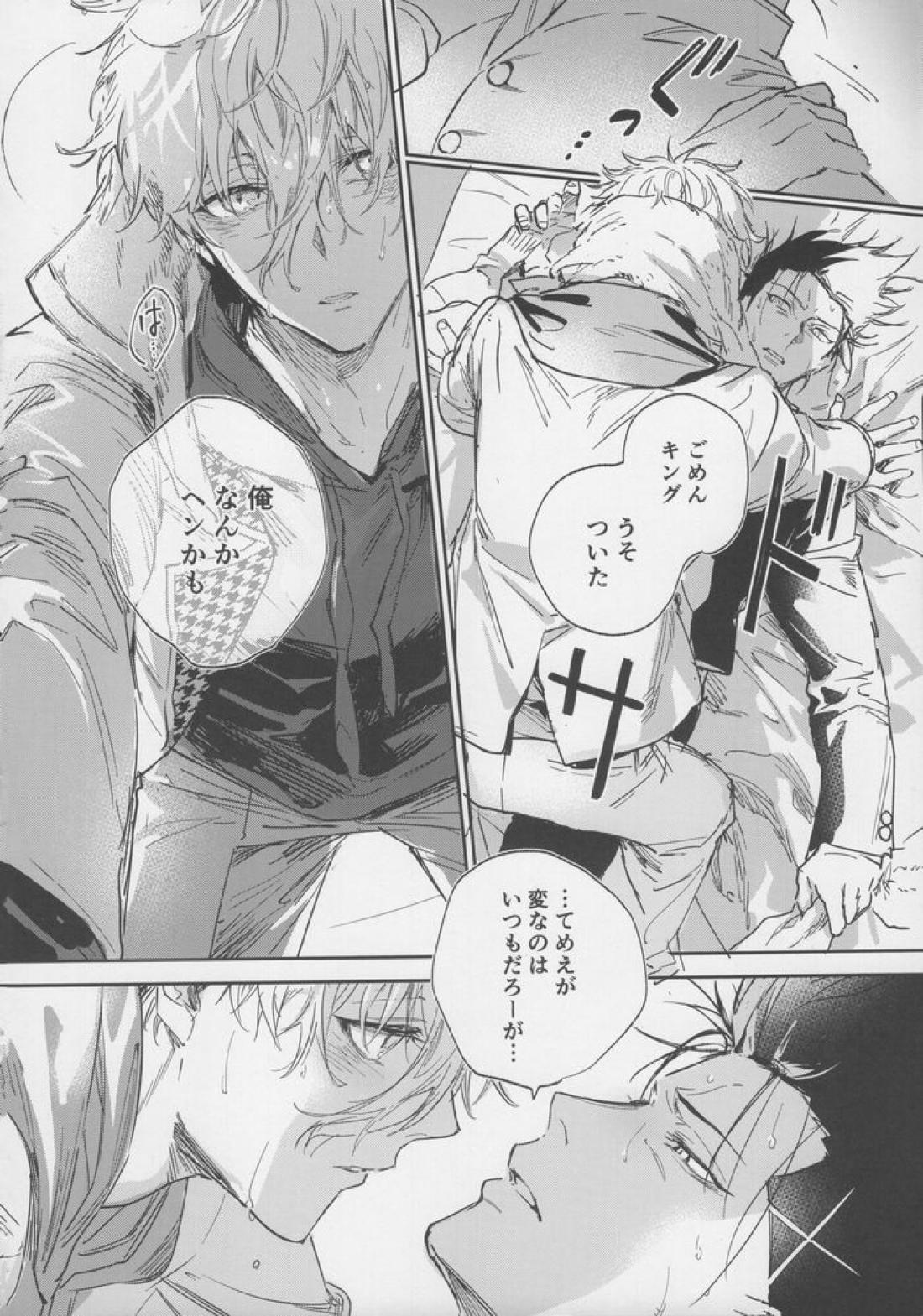 VIVID ADDITIVE MIXTURE【ブルーロック/凪×馬狼】 page 47