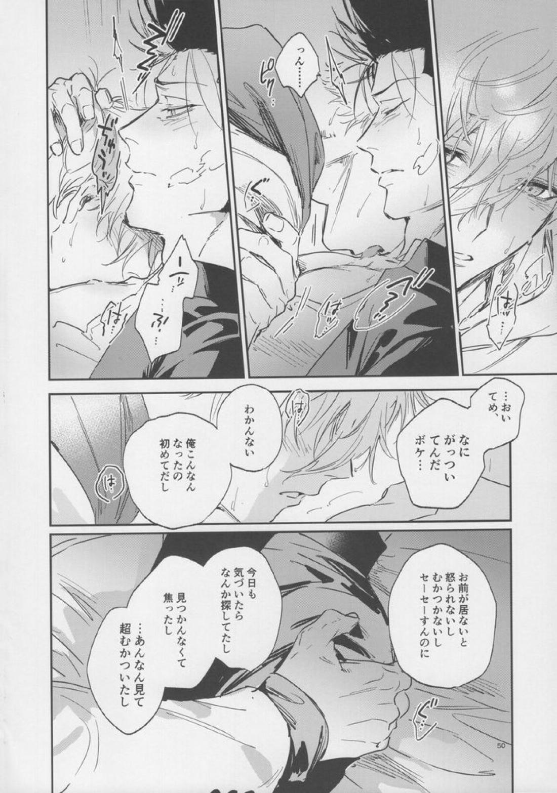 VIVID ADDITIVE MIXTURE【ブルーロック/凪×馬狼】 page 49
