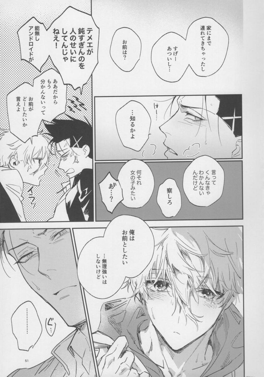 VIVID ADDITIVE MIXTURE【ブルーロック/凪×馬狼】 page 50