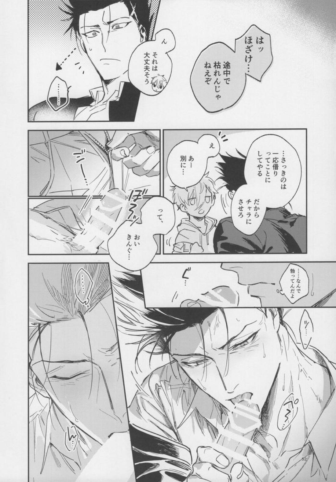 VIVID ADDITIVE MIXTURE【ブルーロック/凪×馬狼】 page 51