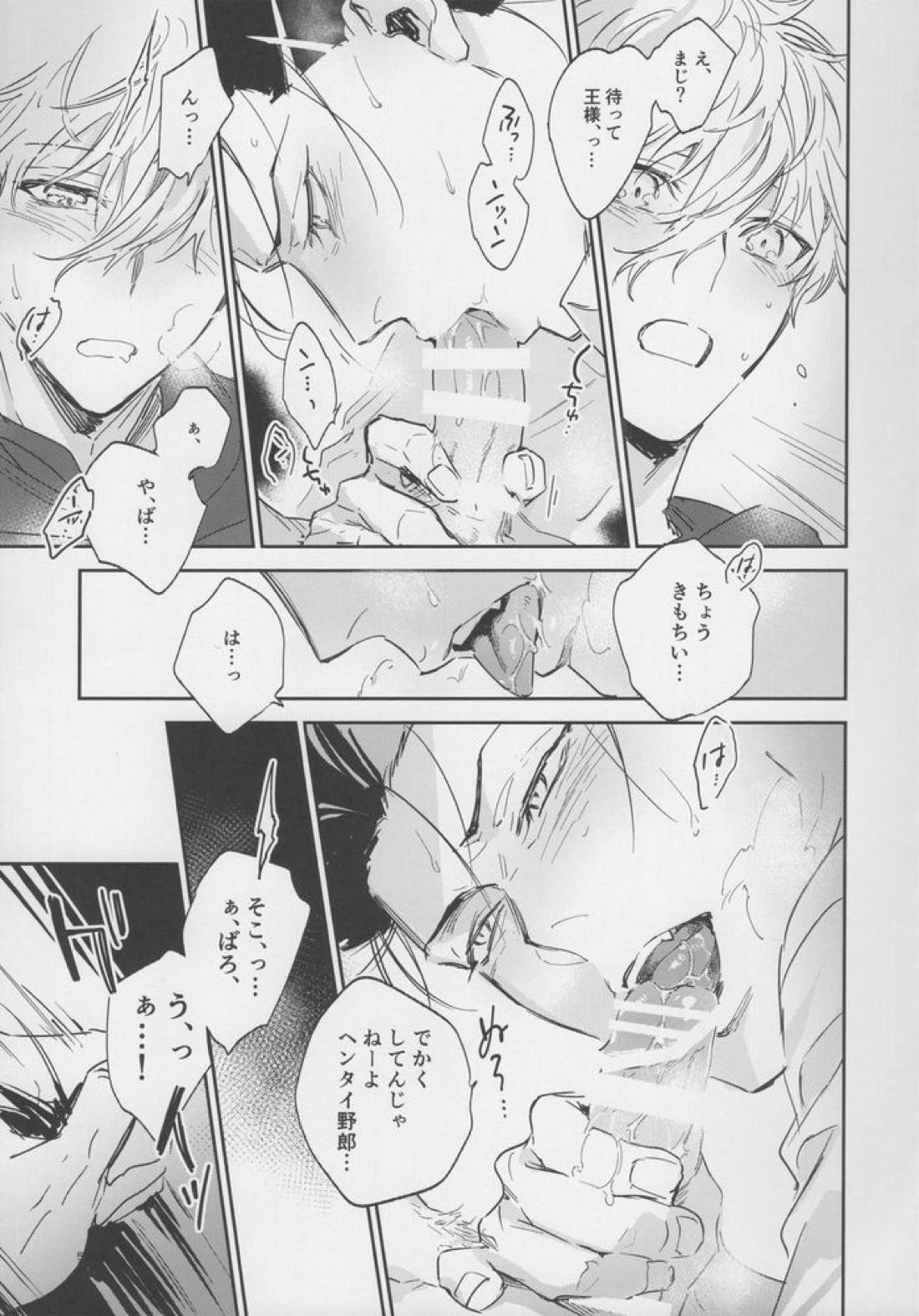 VIVID ADDITIVE MIXTURE【ブルーロック/凪×馬狼】 page 52