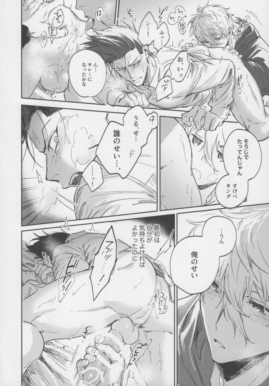 VIVID ADDITIVE MIXTURE【ブルーロック/凪×馬狼】 page 55