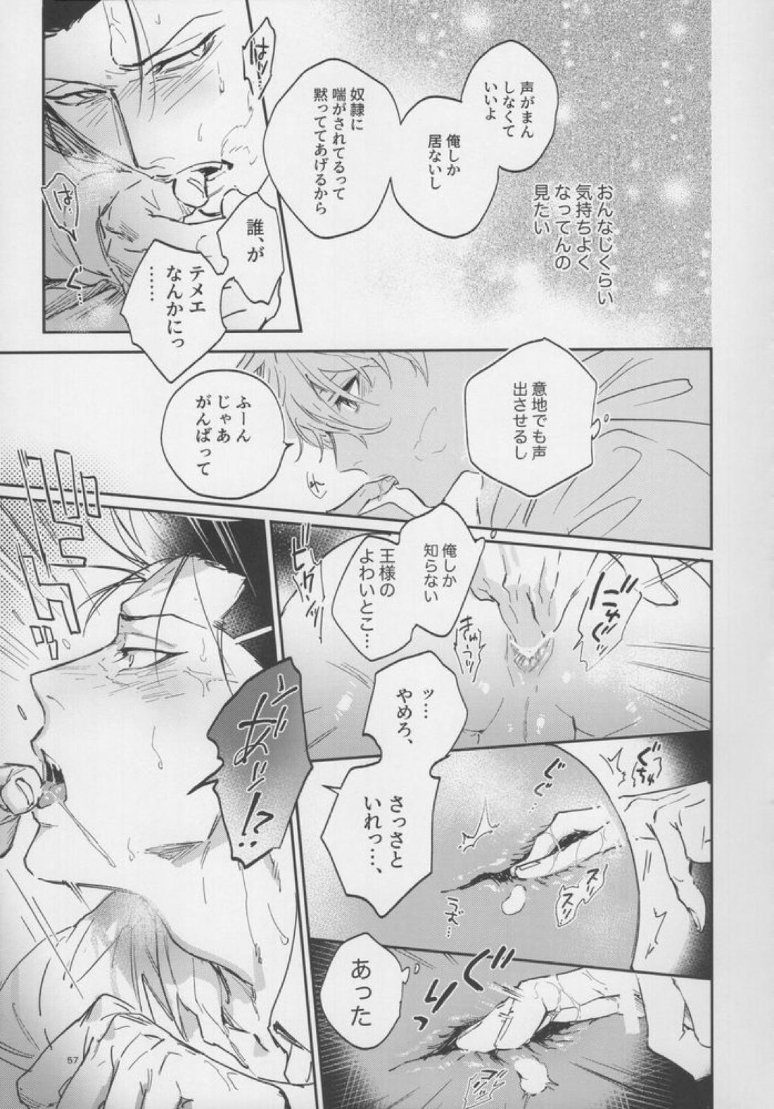 VIVID ADDITIVE MIXTURE【ブルーロック/凪×馬狼】 page 56