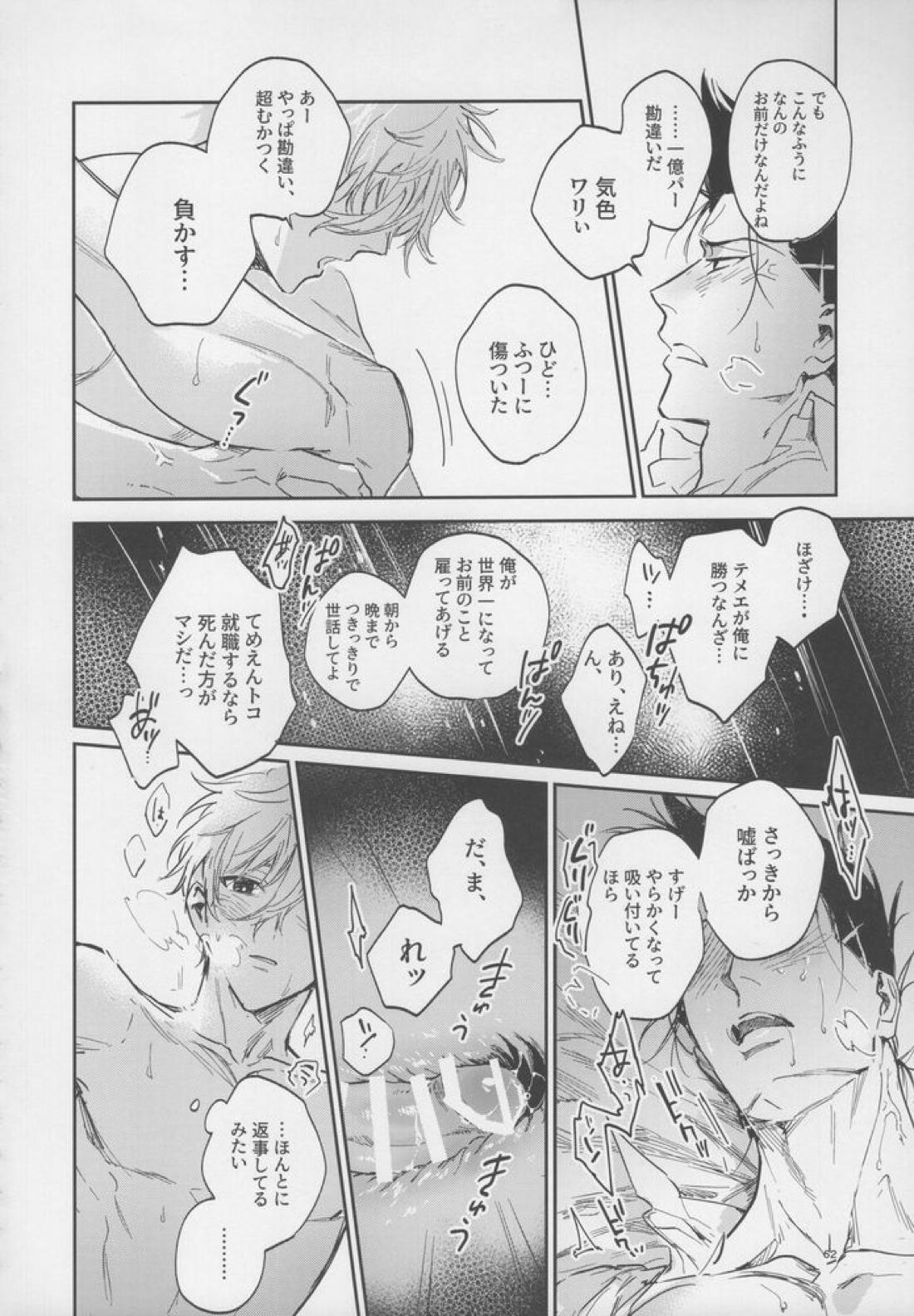 VIVID ADDITIVE MIXTURE【ブルーロック/凪×馬狼】 page 61