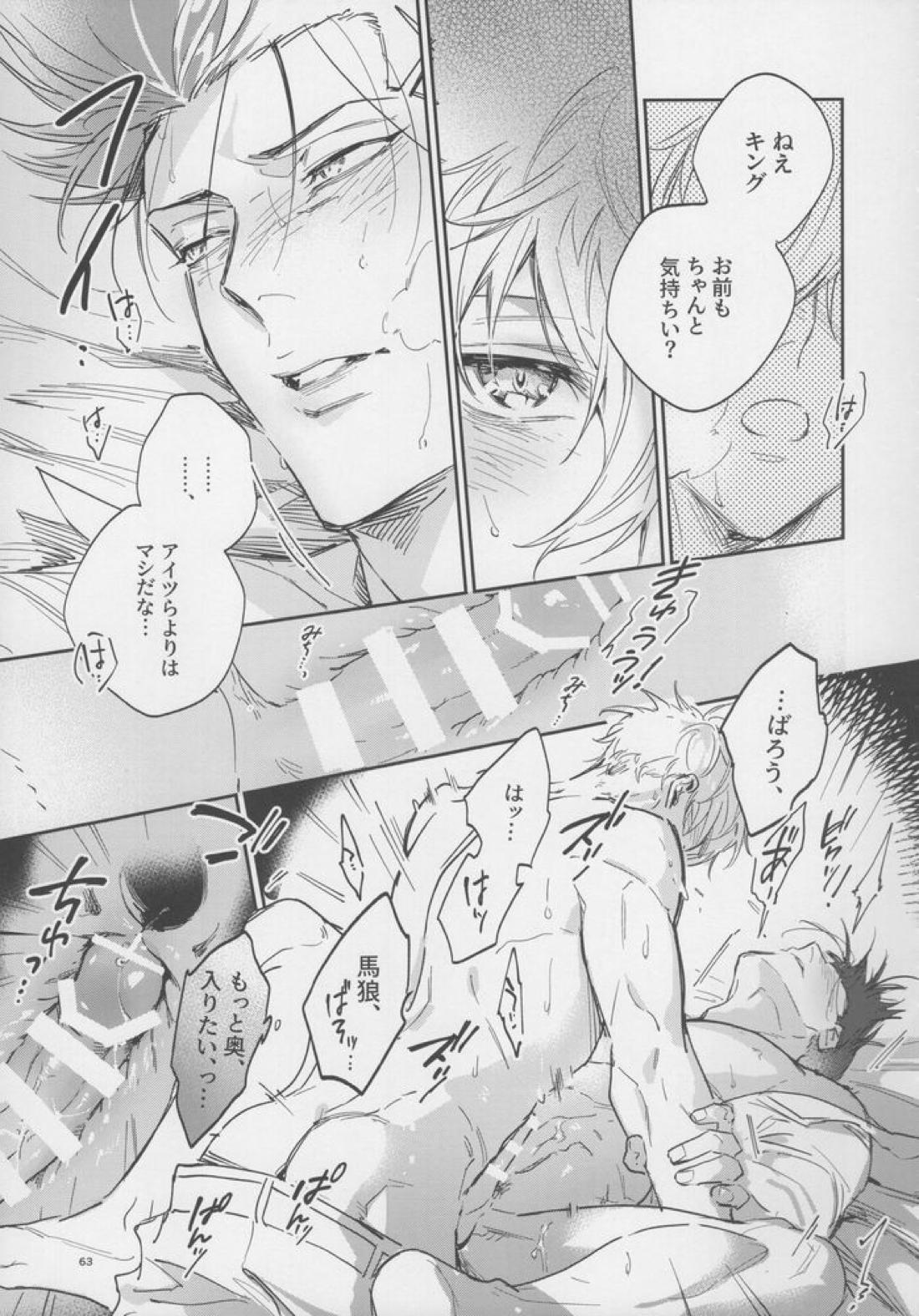 VIVID ADDITIVE MIXTURE【ブルーロック/凪×馬狼】 page 62