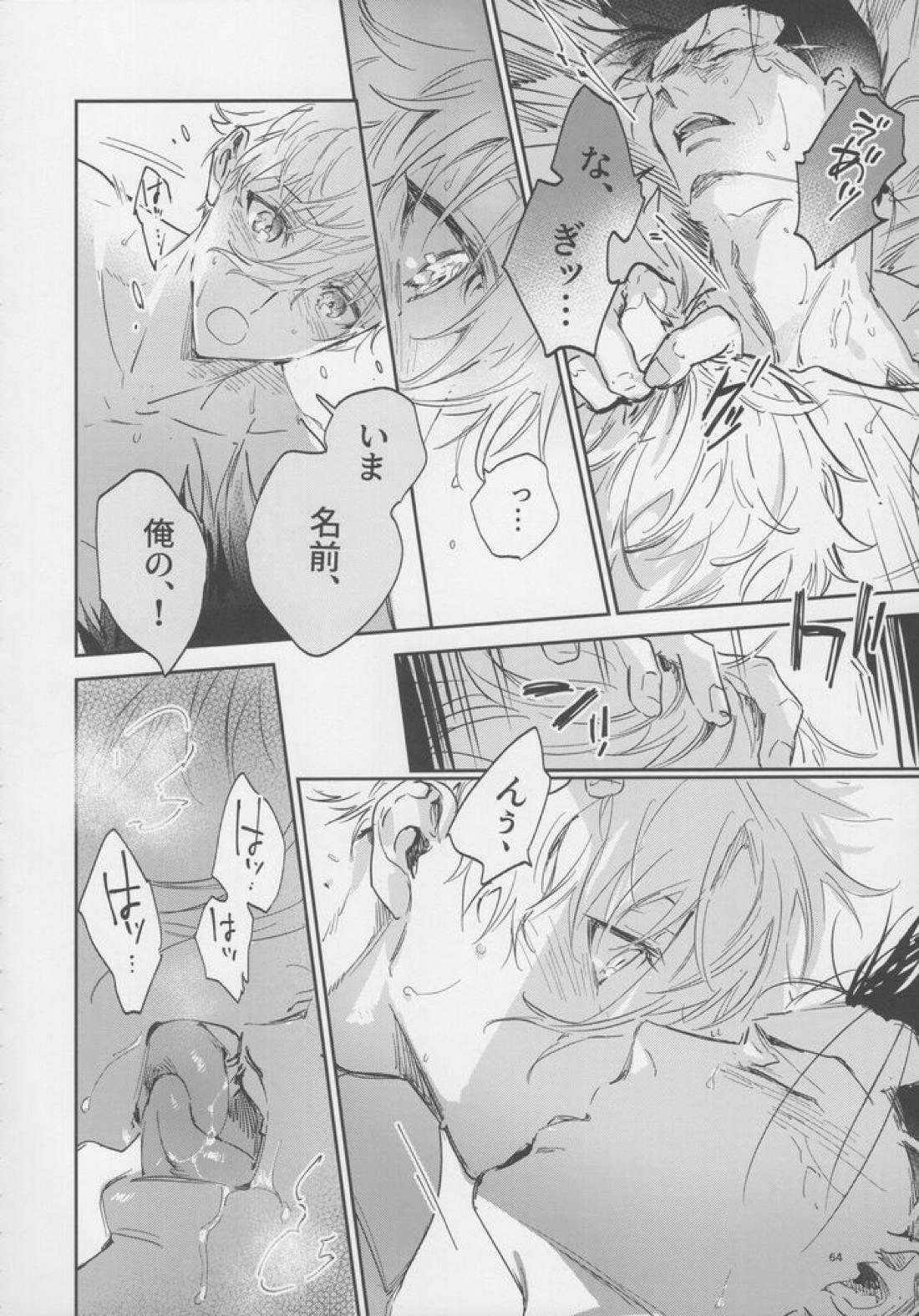 VIVID ADDITIVE MIXTURE【ブルーロック/凪×馬狼】 page 63