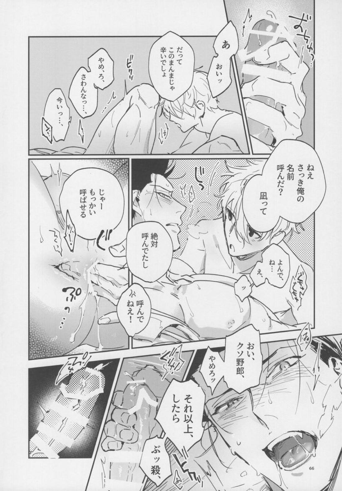 VIVID ADDITIVE MIXTURE【ブルーロック/凪×馬狼】 page 65