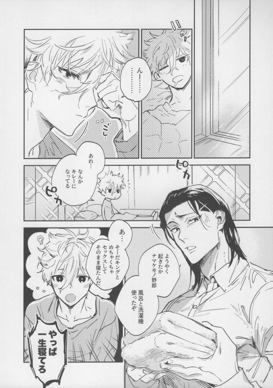 VIVID ADDITIVE MIXTURE【ブルーロック/凪×馬狼】 page 69
