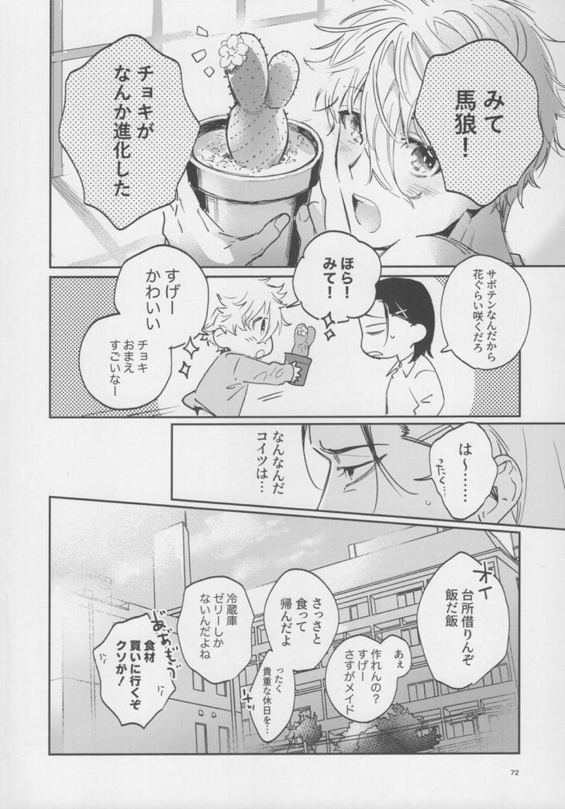 VIVID ADDITIVE MIXTURE【ブルーロック/凪×馬狼】 page 71