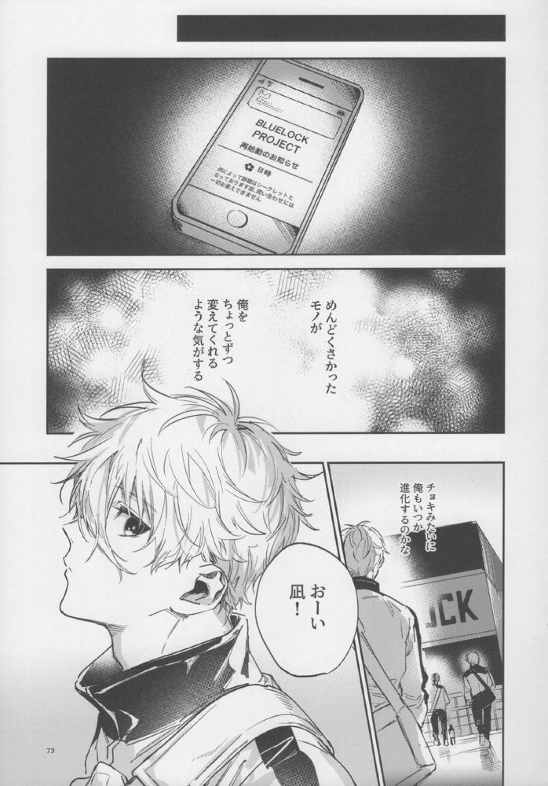 VIVID ADDITIVE MIXTURE【ブルーロック/凪×馬狼】 page 72