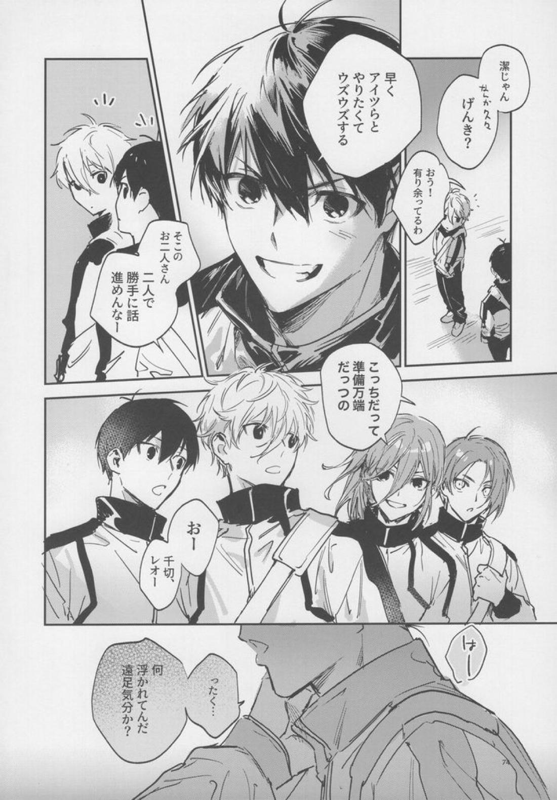 VIVID ADDITIVE MIXTURE【ブルーロック/凪×馬狼】 page 73