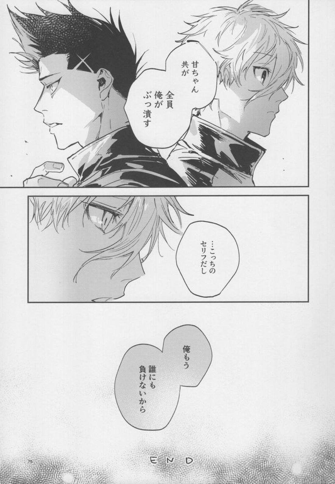 VIVID ADDITIVE MIXTURE【ブルーロック/凪×馬狼】 page 74