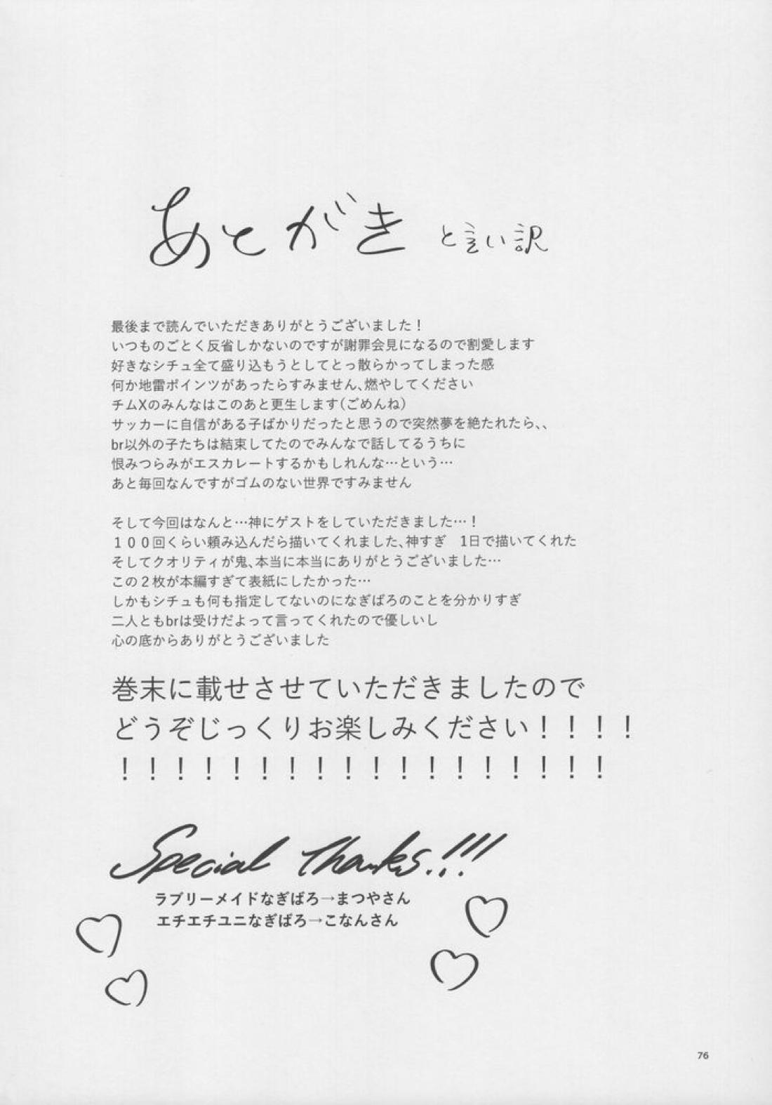 VIVID ADDITIVE MIXTURE【ブルーロック/凪×馬狼】 page 75
