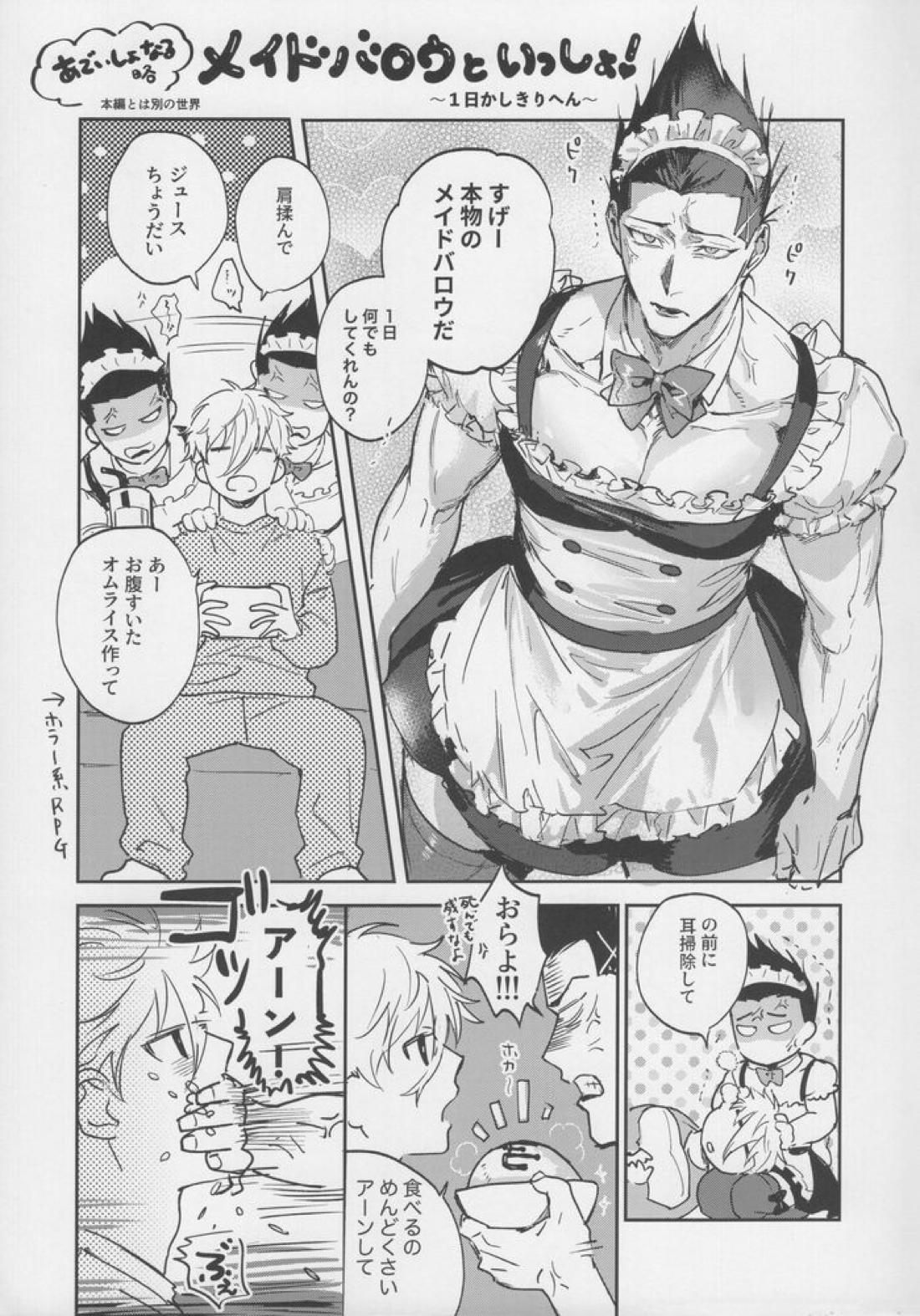 VIVID ADDITIVE MIXTURE【ブルーロック/凪×馬狼】 page 76
