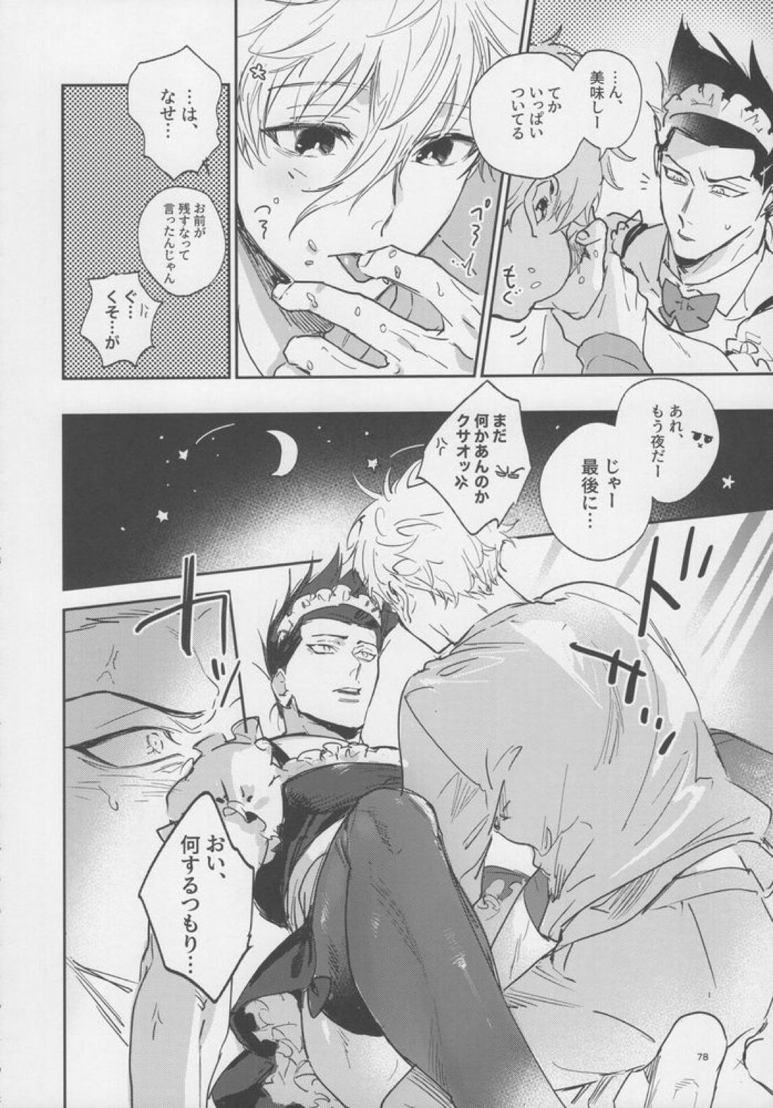 VIVID ADDITIVE MIXTURE【ブルーロック/凪×馬狼】 page 77