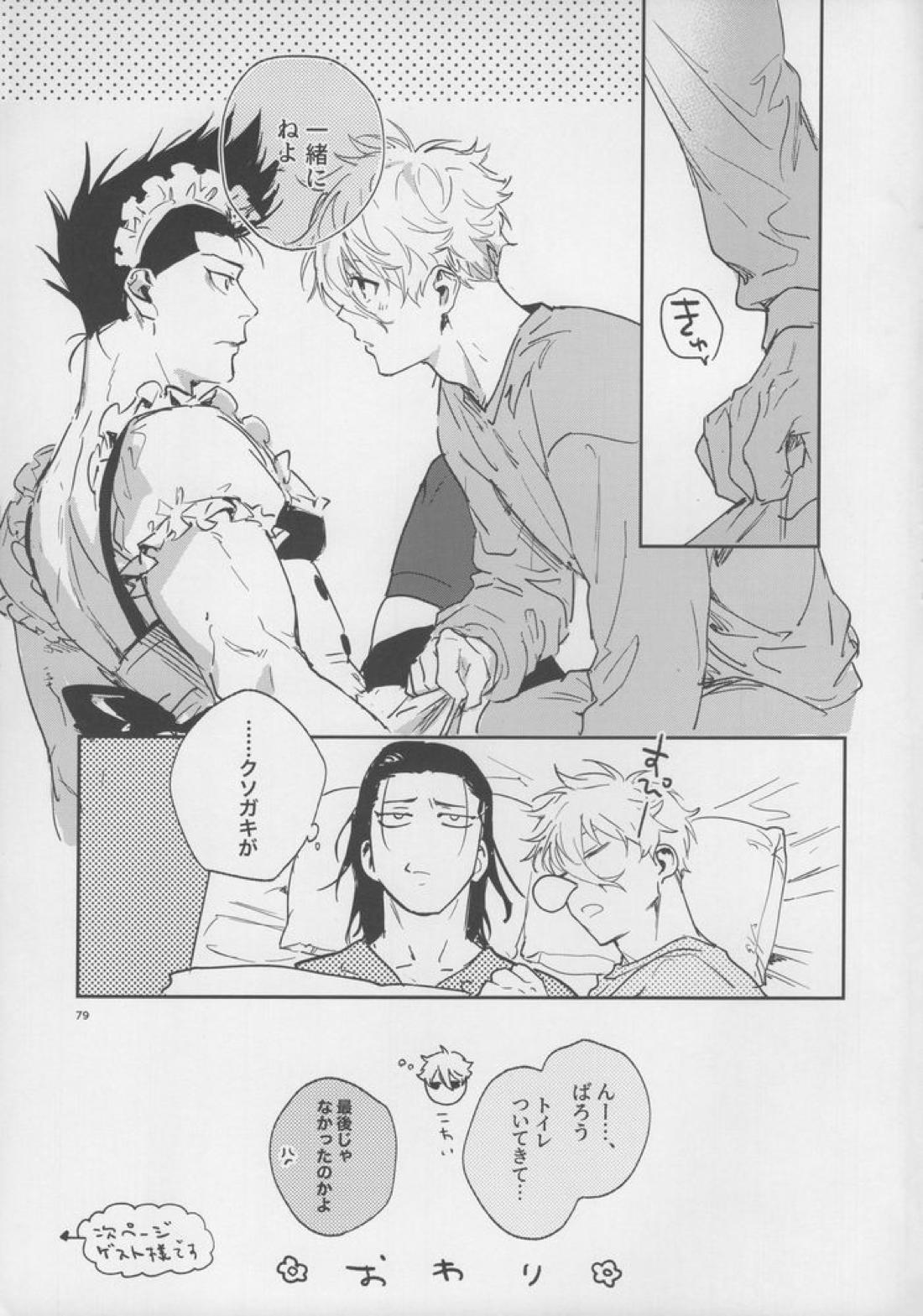 VIVID ADDITIVE MIXTURE【ブルーロック/凪×馬狼】 page 78