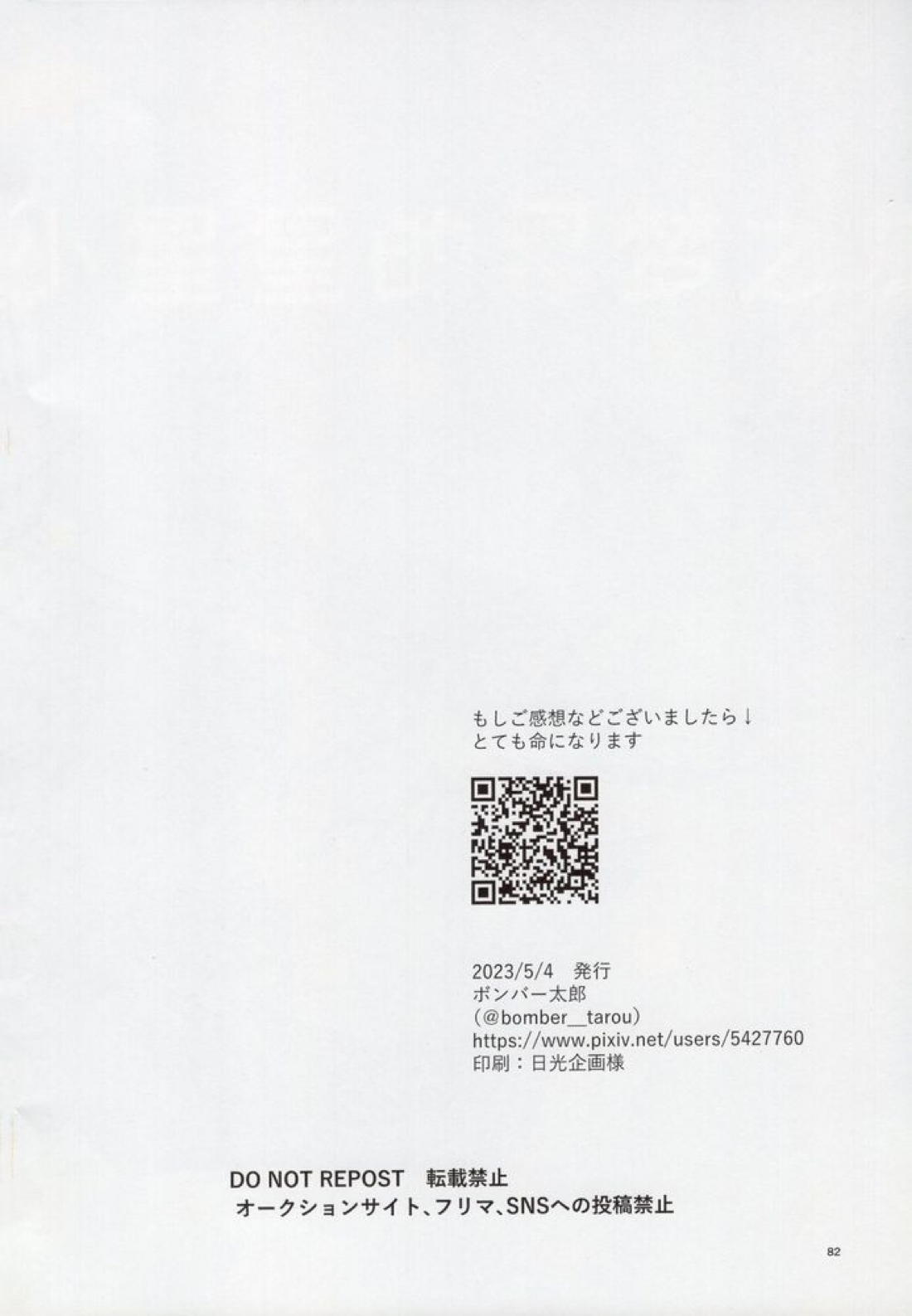 VIVID ADDITIVE MIXTURE【ブルーロック/凪×馬狼】 page 81