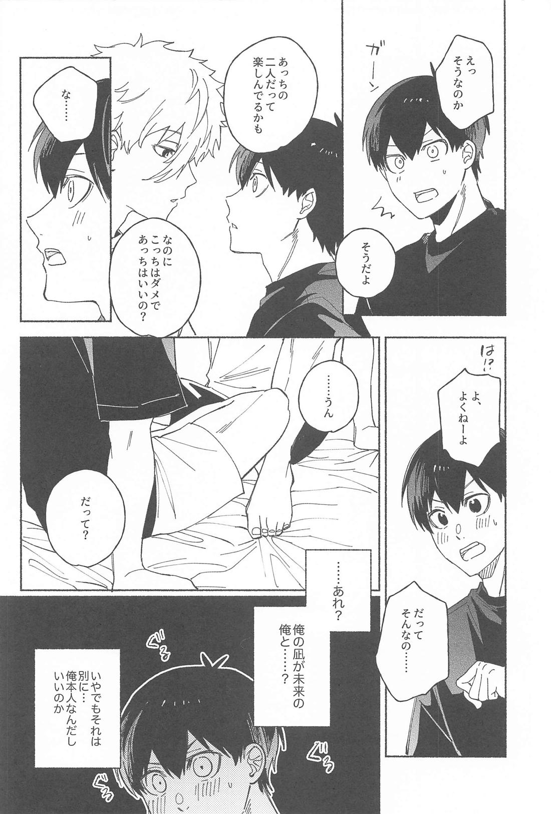 いつだって君だけを見つめてる【ブルーロック/凪潔】 page 13
