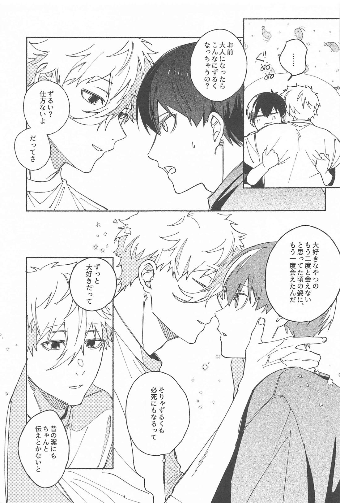 いつだって君だけを見つめてる【ブルーロック/凪潔】 page 16