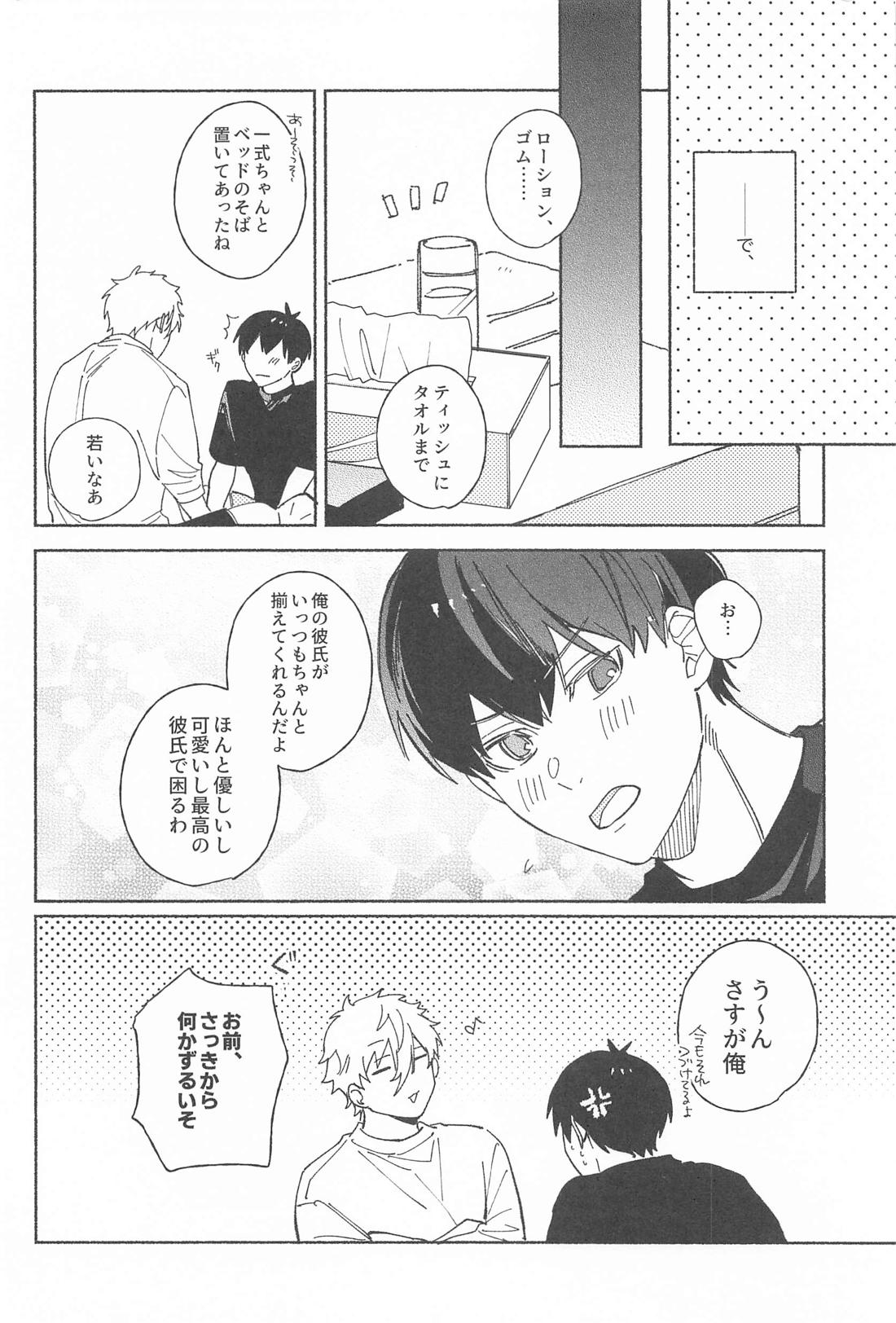 いつだって君だけを見つめてる【ブルーロック/凪潔】 page 19