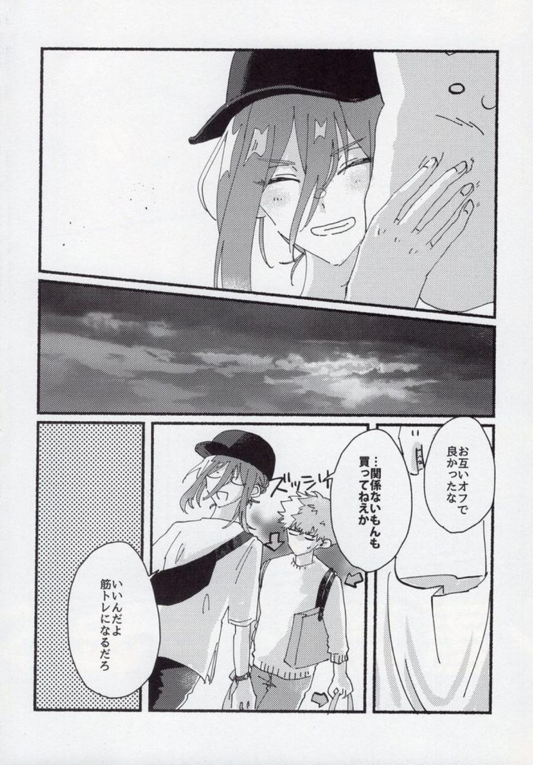 どうせいヒーロー【ブルーロック/くにちぎ】 page 13